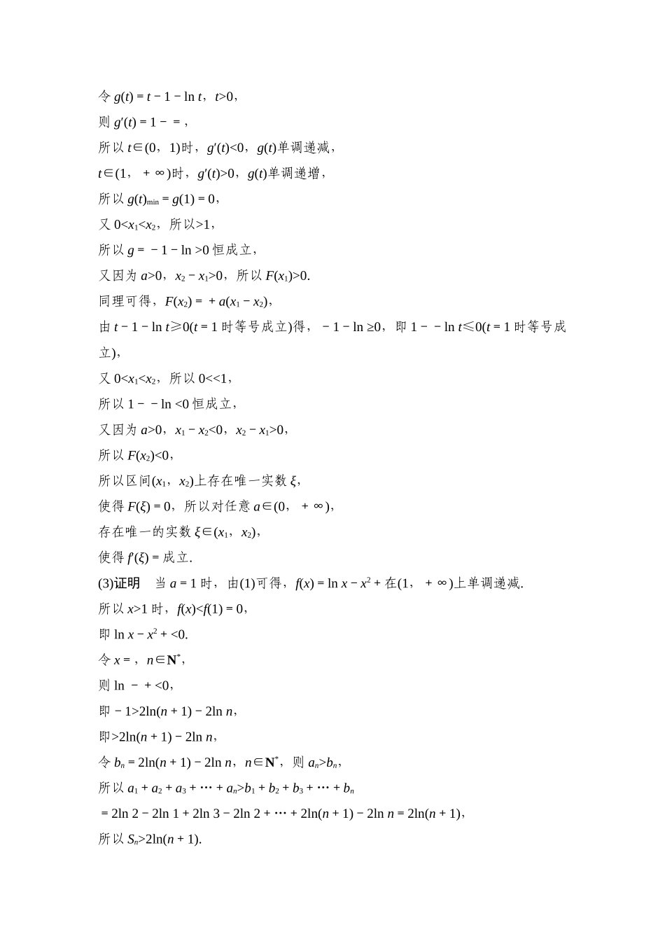 2026步步高高考大二轮复习数学-创新点1　以高等数学知识为背景的导数问题.docx_第2页