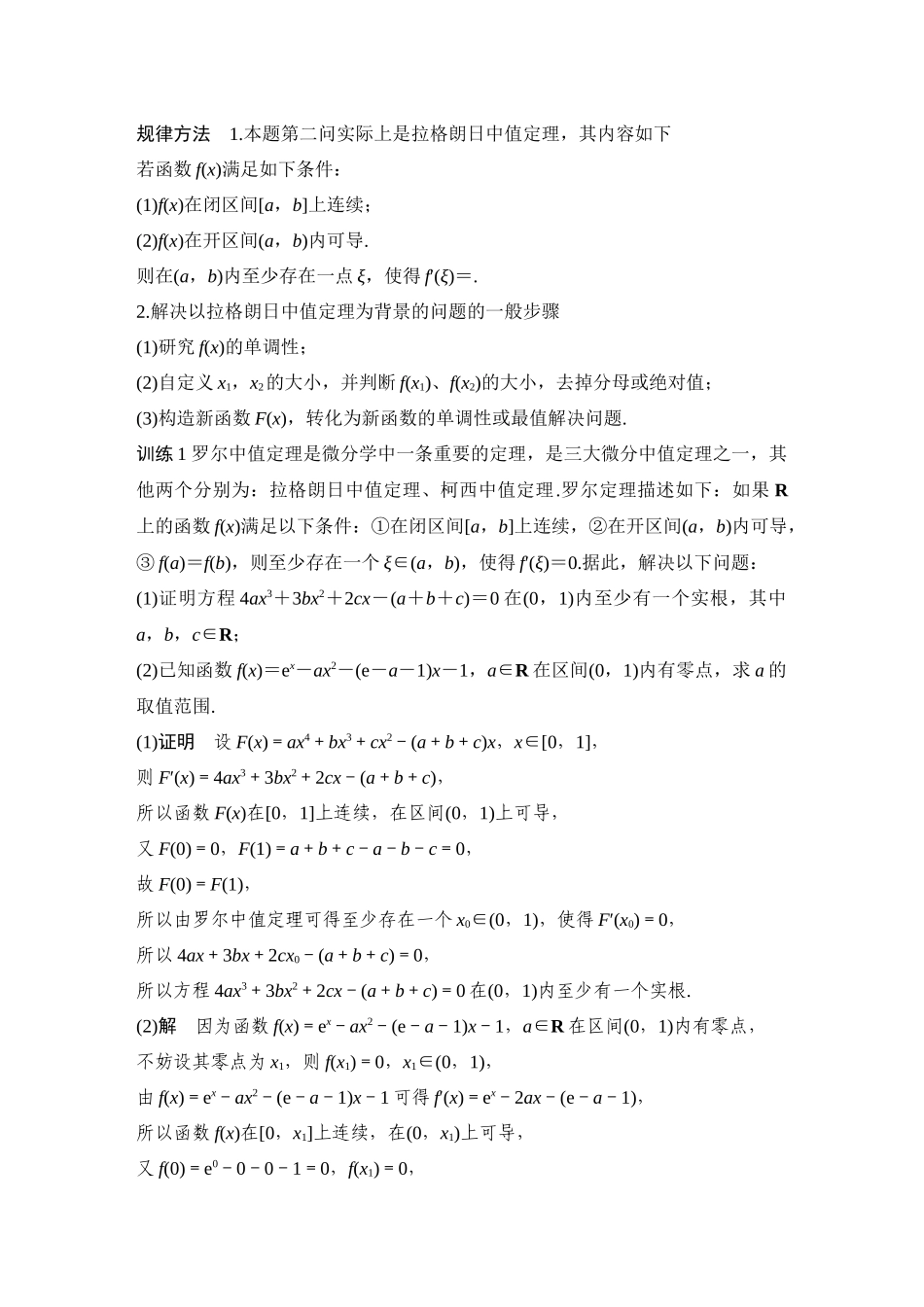 2026步步高高考大二轮复习数学-创新点1　以高等数学知识为背景的导数问题.docx_第3页