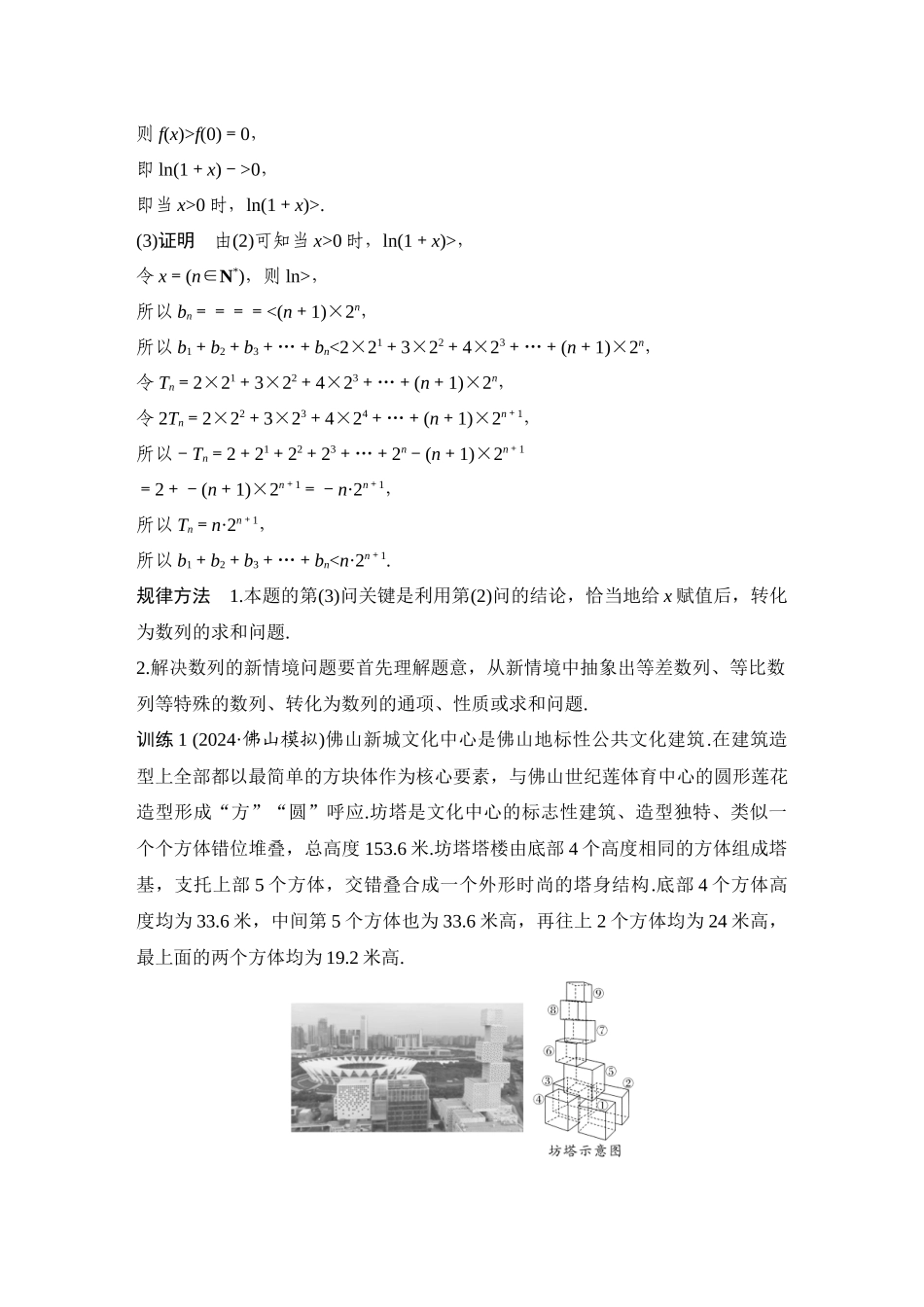 2026步步高高考大二轮复习数学-创新点3 数列中的“三新”问题.docx_第2页