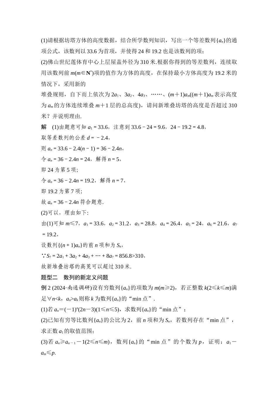 2026步步高高考大二轮复习数学-创新点3 数列中的“三新”问题.docx_第3页