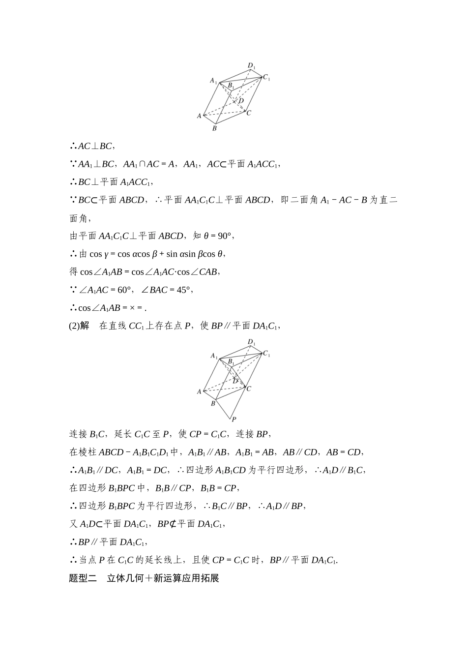 2026步步高高考大二轮复习数学-创新点4　立体几何中的拓展与创新问题.docx_第3页