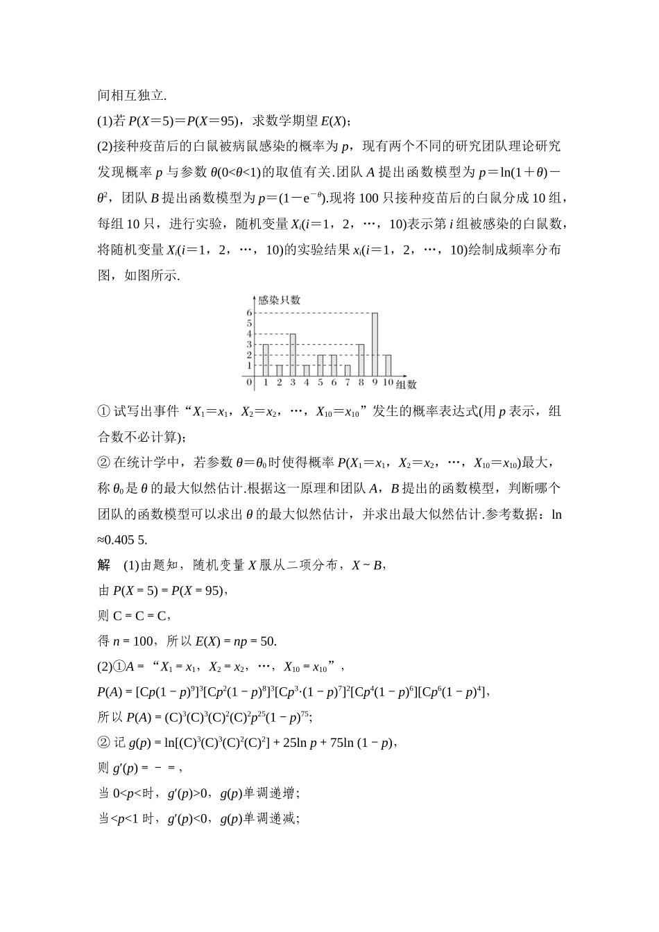 2026步步高高考大二轮复习数学-创新点5　现代概率论与高中概率统计的融合问题.docx_第3页