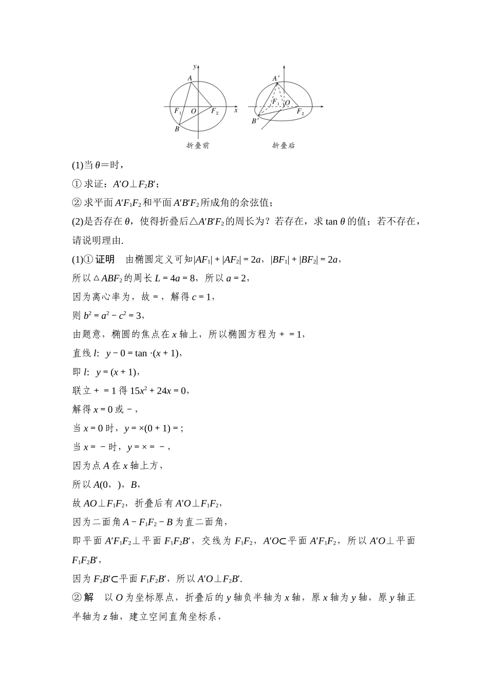 2026步步高高考大二轮复习数学-创新点6　解析几何中的融合创新问题.docx_第3页