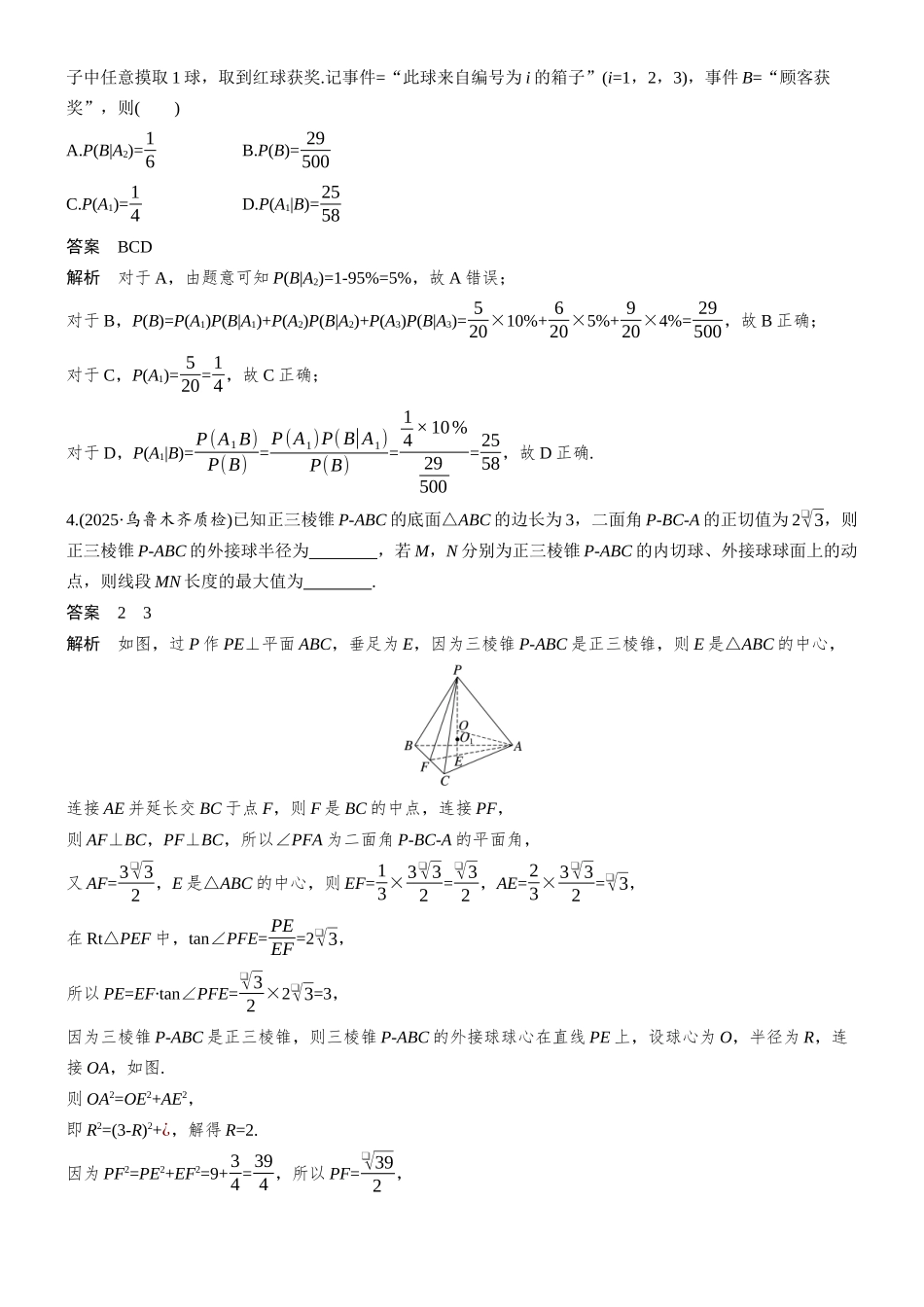 2026步步高高考大二轮复习数学-每日一练　第八周.docx_第2页