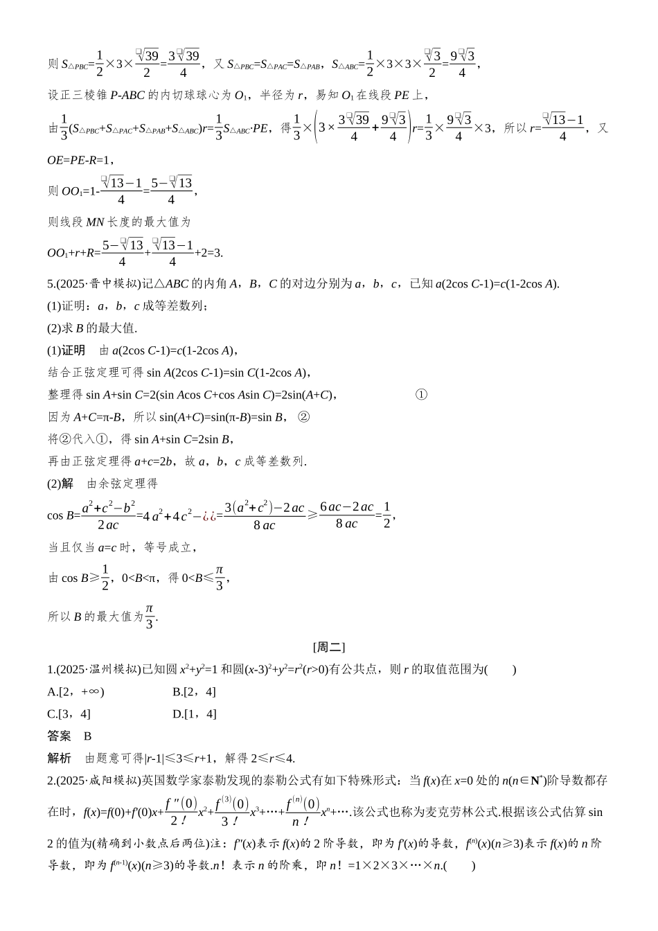 2026步步高高考大二轮复习数学-每日一练　第八周.docx_第3页