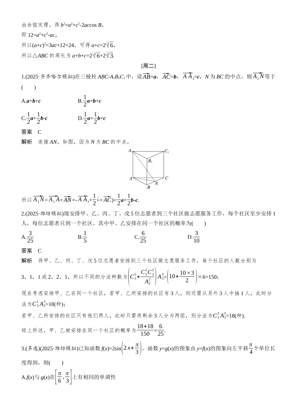2026步步高高考大二轮复习数学-每日一练　第二周.docx_第3页
