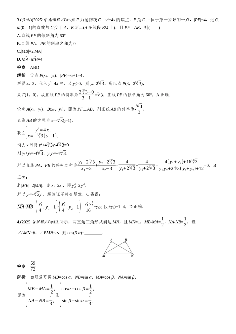 2026步步高高考大二轮复习数学-每日一练　第六周.docx_第2页