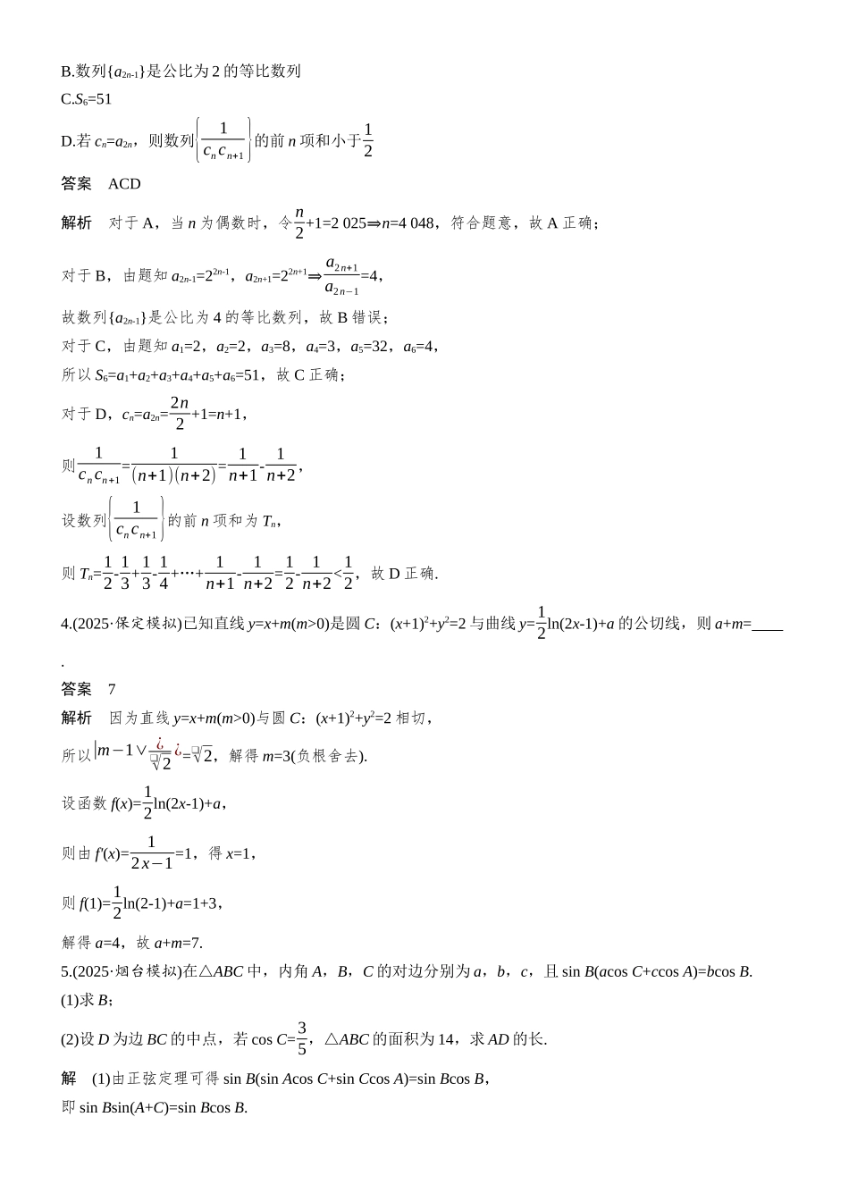 2026步步高高考大二轮复习数学-每日一练　第七周.docx_第2页