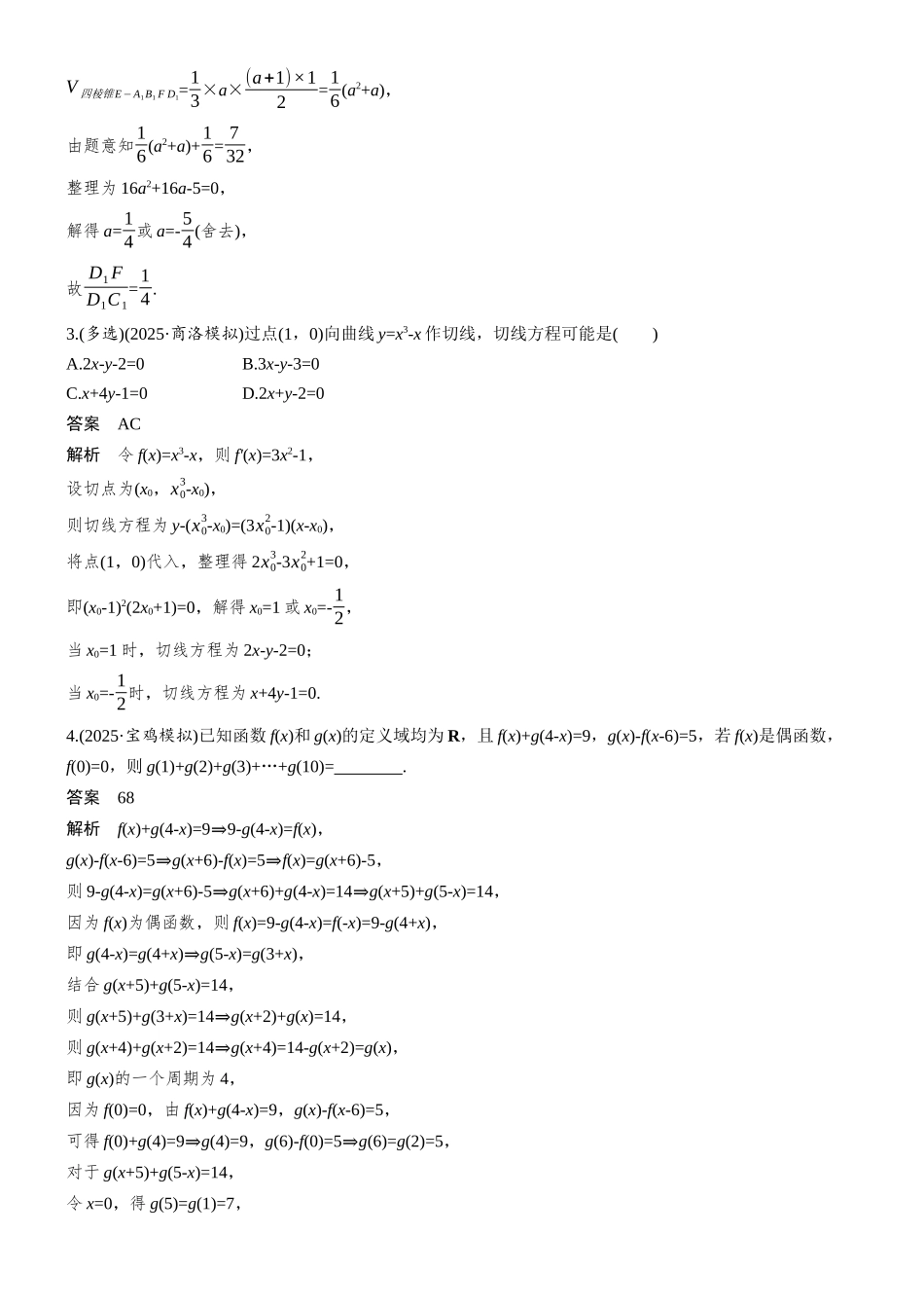 2026步步高高考大二轮复习数学-每日一练　第三周.docx_第2页