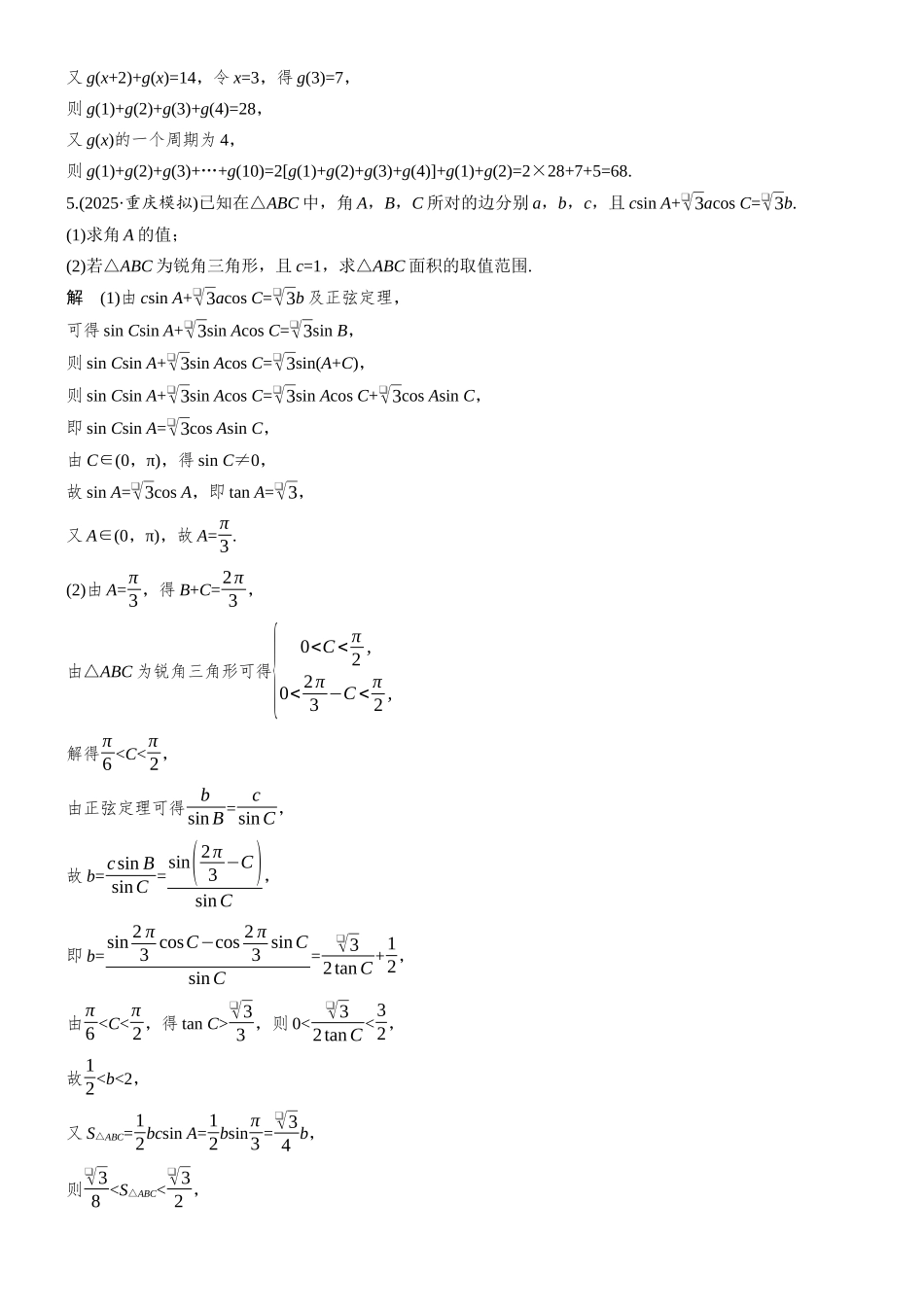 2026步步高高考大二轮复习数学-每日一练　第三周.docx_第3页