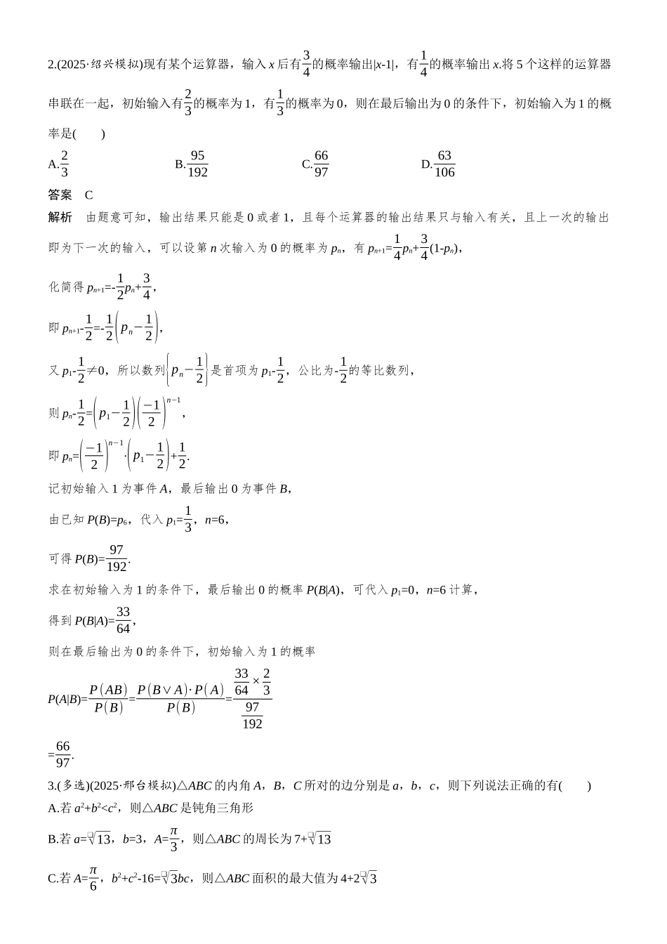 2026步步高高考大二轮复习数学-每日一练　第四周.docx_第3页