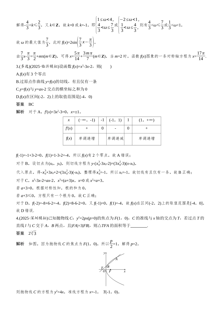 2026步步高高考大二轮复习数学-每日一练　第五周.docx_第2页