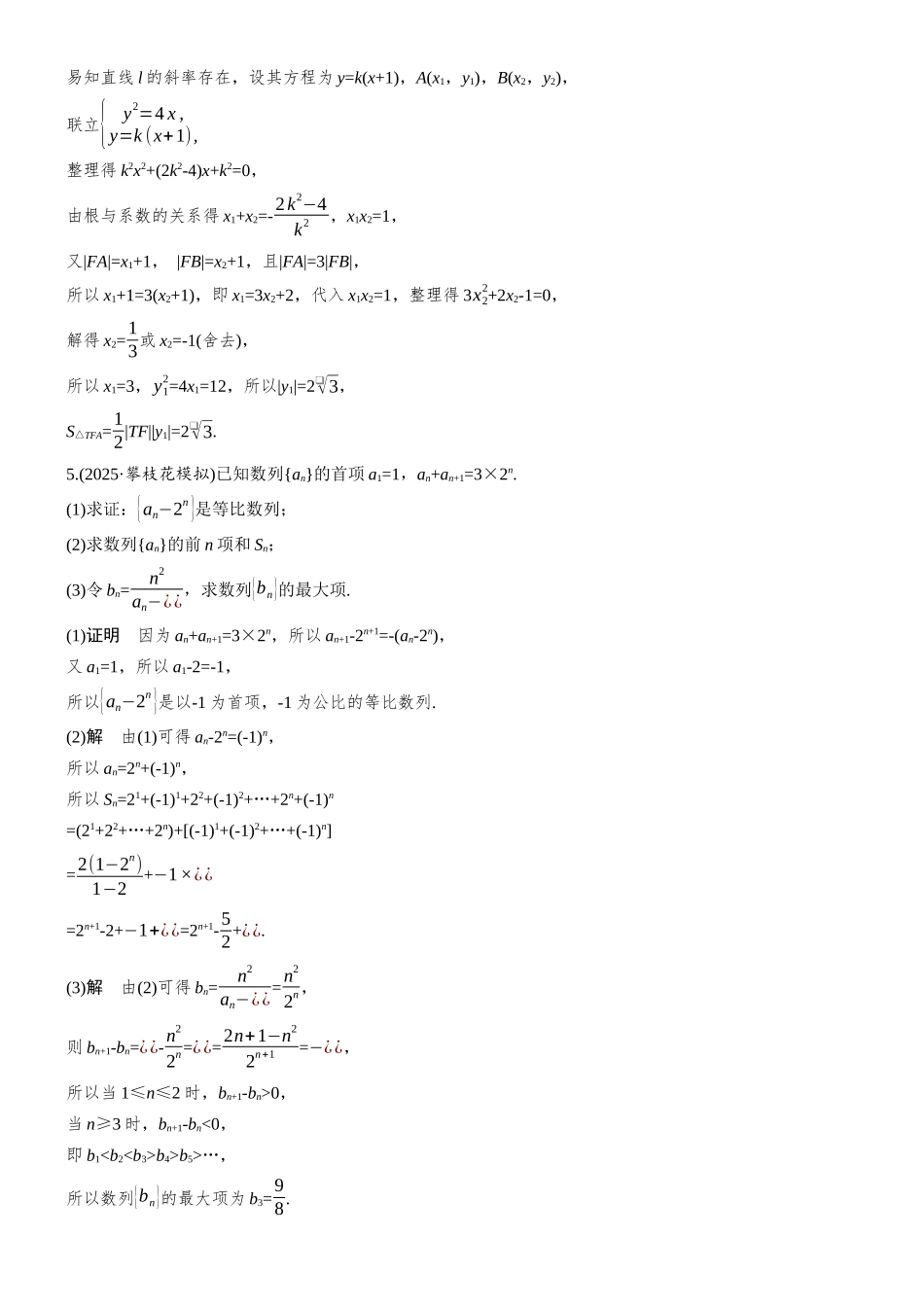 2026步步高高考大二轮复习数学-每日一练　第五周.docx_第3页