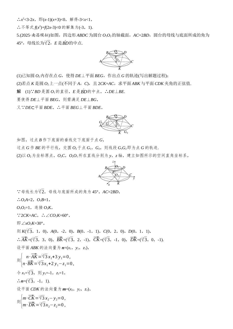 2026步步高高考大二轮复习数学-每日一练　第一周.docx_第3页
