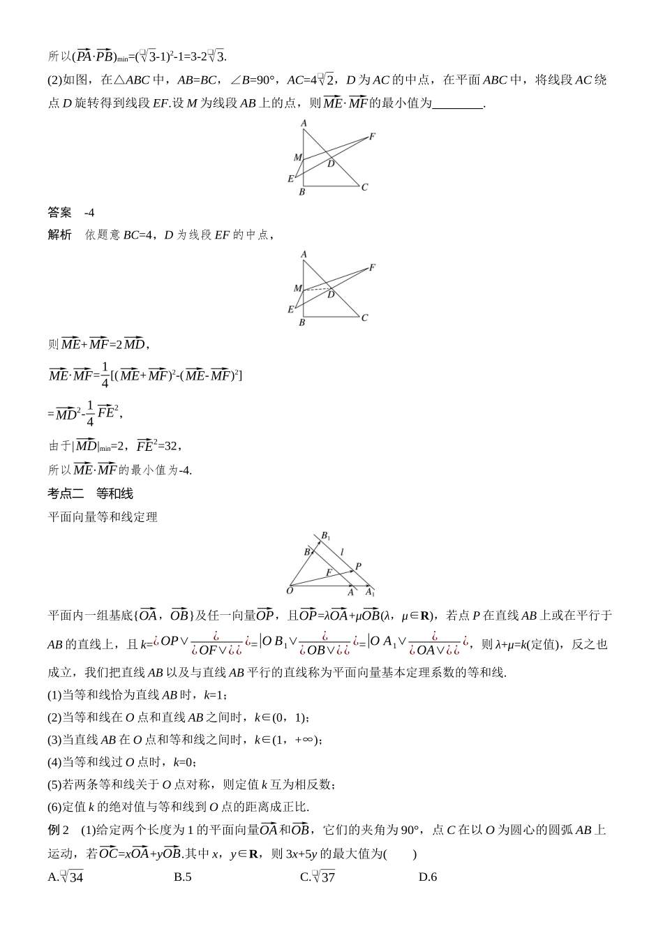 2026步步高高考大二轮复习数学-思维提升　培优点2　极化恒等式、等和线定理、奔驰定理与三角形四心.docx_第3页