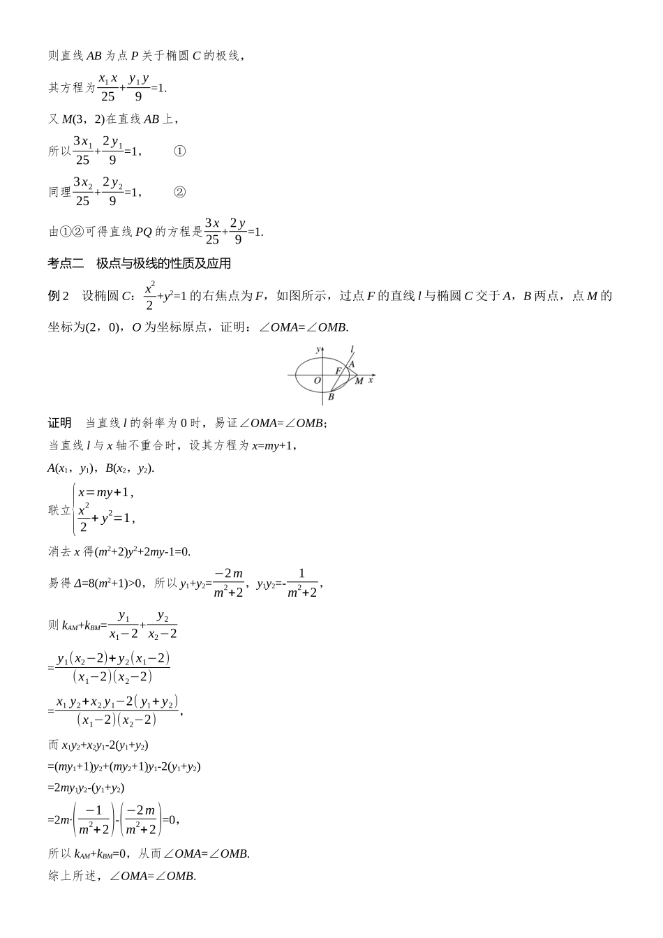2026步步高高考大二轮复习数学-思维提升　培优点5　极点与极线.docx_第3页