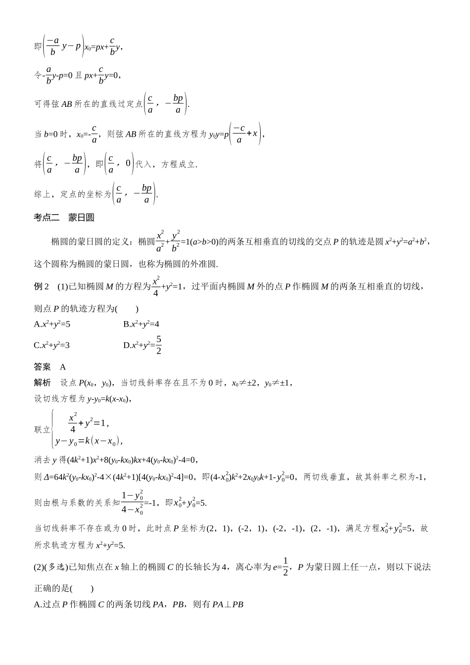 2026步步高高考大二轮复习数学-思维提升 培优点6 阿基米德三角形与蒙日圆.docx_第3页