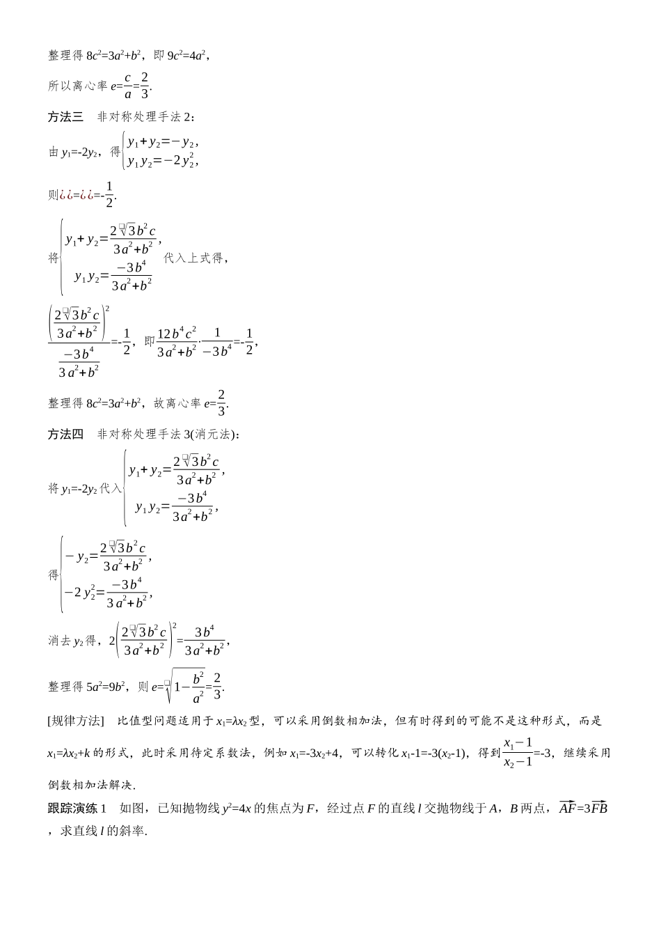 2026步步高高考大二轮复习数学-思维提升 培优点8 非对称问题处理策略.docx_第2页