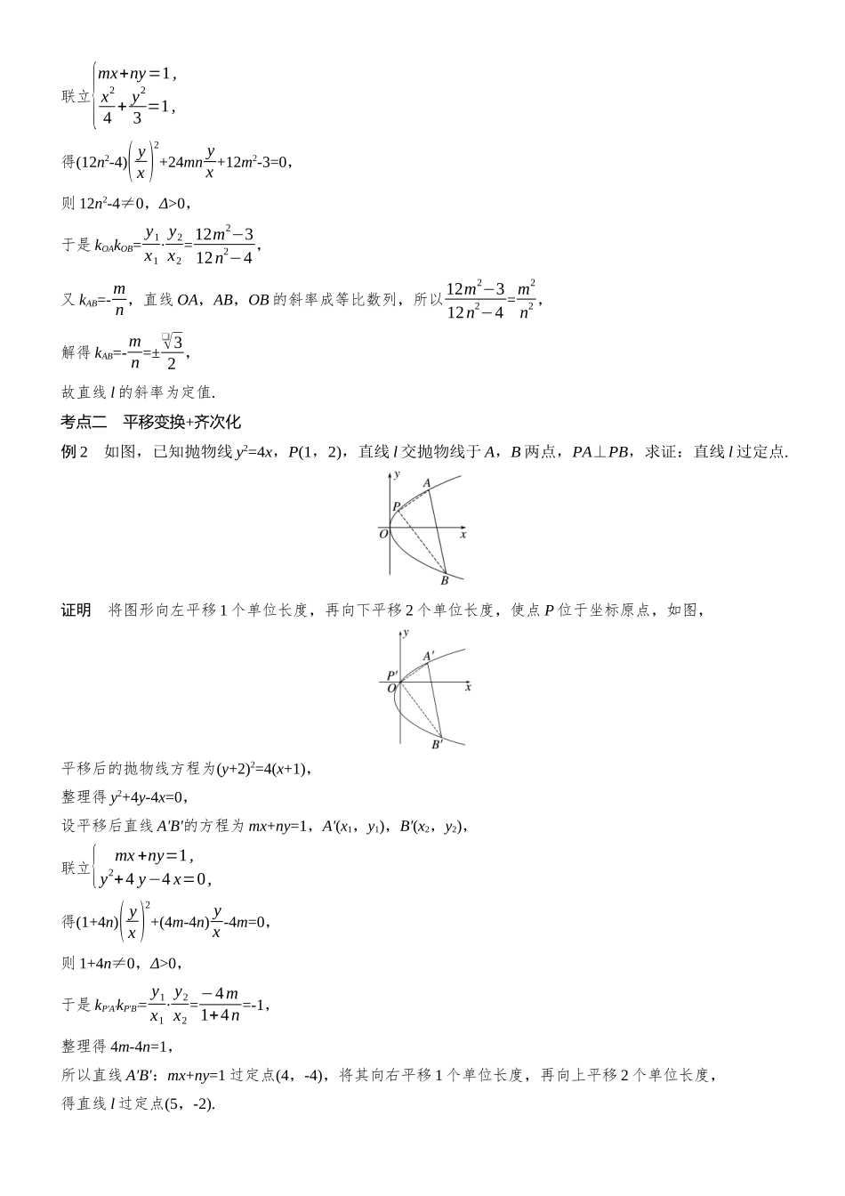 2026步步高高考大二轮复习数学-思维提升 培优点9 齐次化在圆锥曲线中的应用.docx_第2页