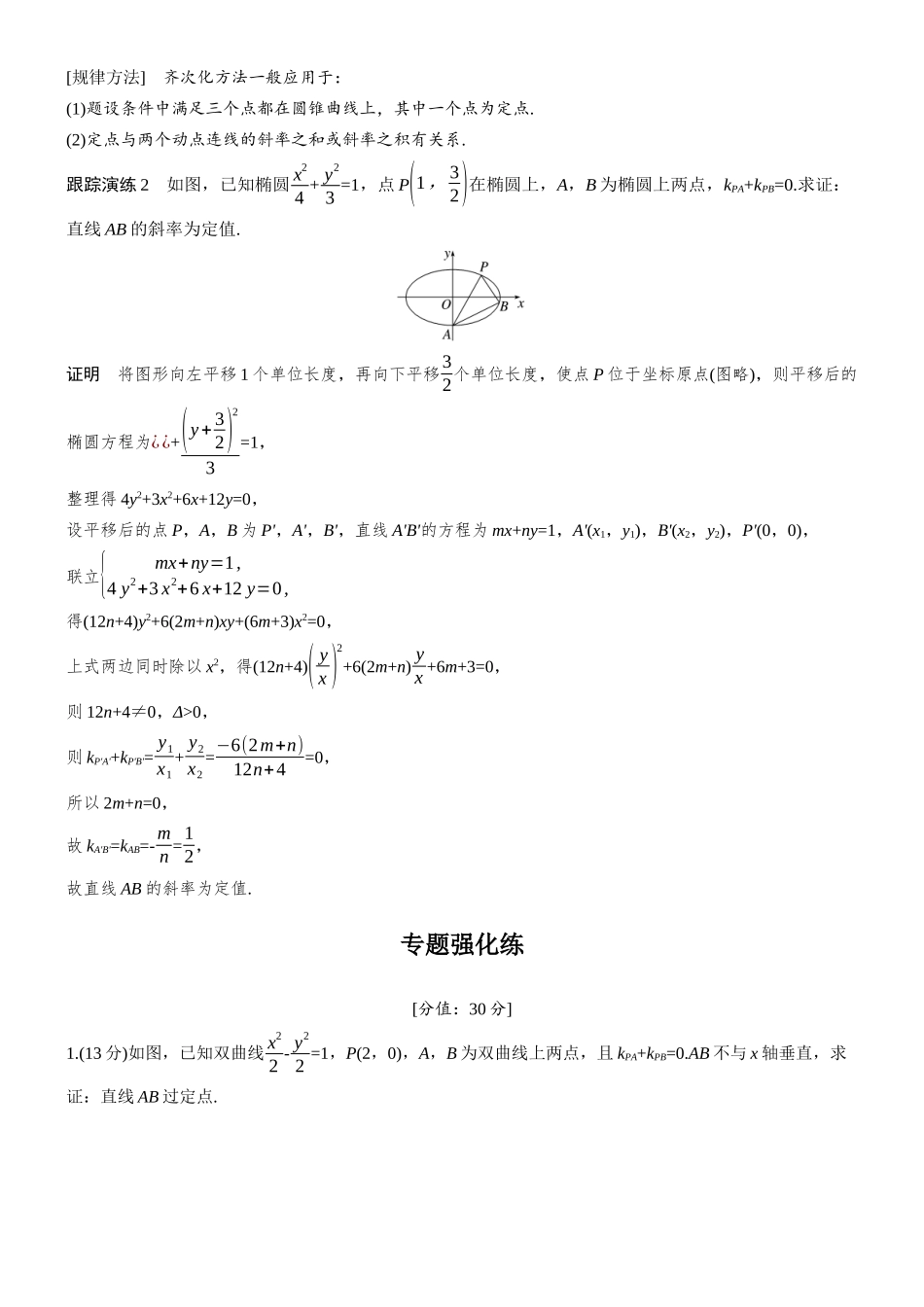 2026步步高高考大二轮复习数学-思维提升 培优点9 齐次化在圆锥曲线中的应用.docx_第3页