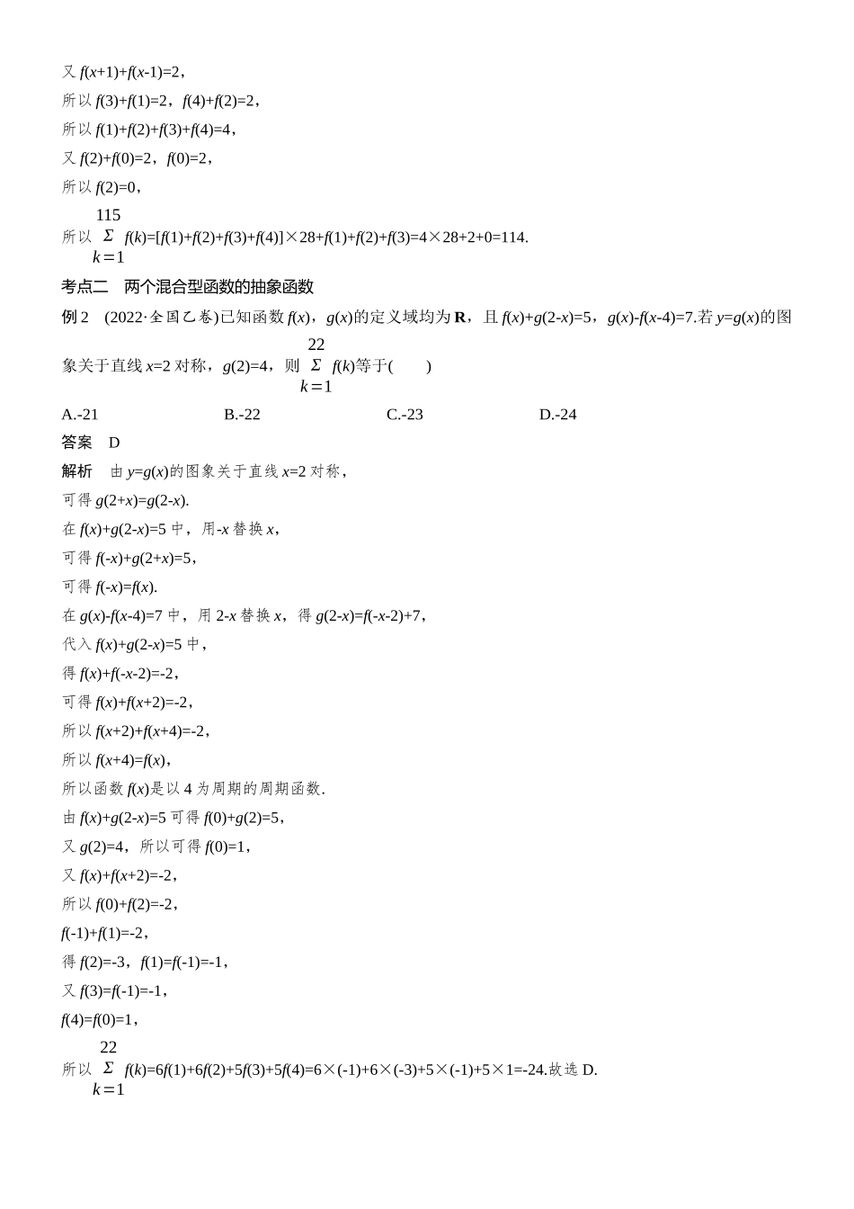 2026步步高高考大二轮复习数学-思维提升 培优点10 抽象函数的性质.docx_第2页