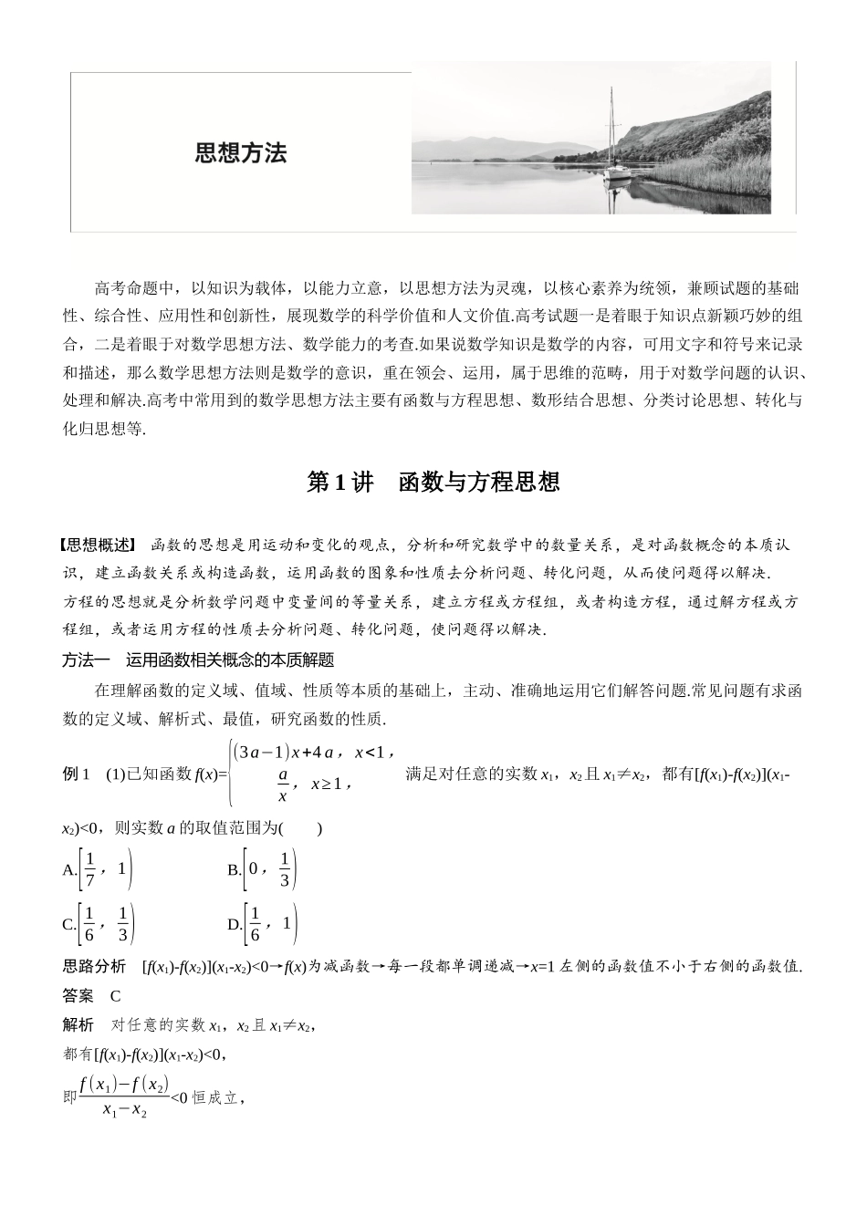 2026步步高高考大二轮复习数学-思想方法 第1讲 函数与方程思想.docx_第1页