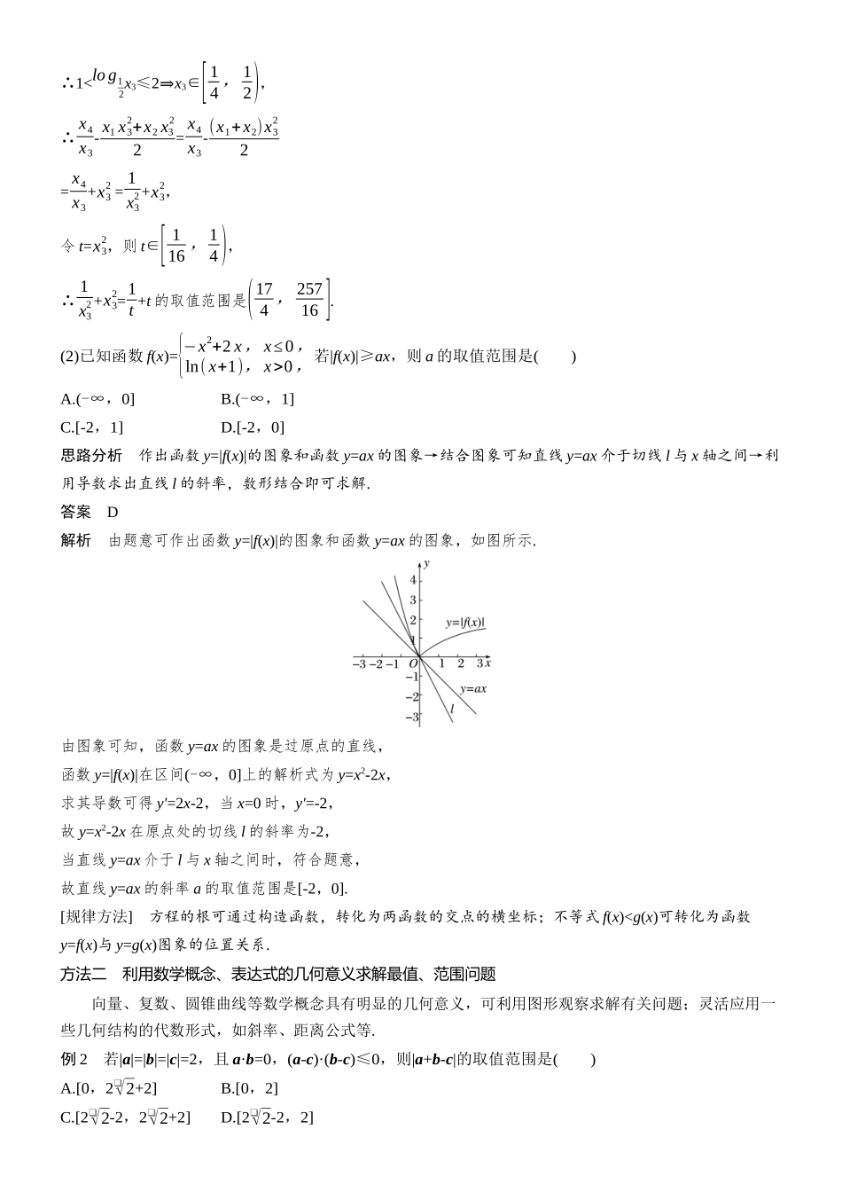 2026步步高高考大二轮复习数学-思想方法　第2讲　数形结合思想.docx_第2页