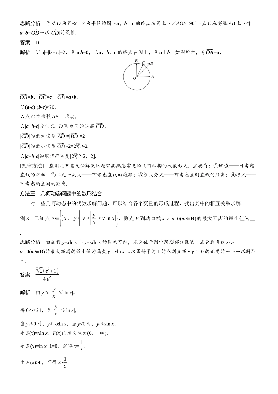 2026步步高高考大二轮复习数学-思想方法　第2讲　数形结合思想.docx_第3页