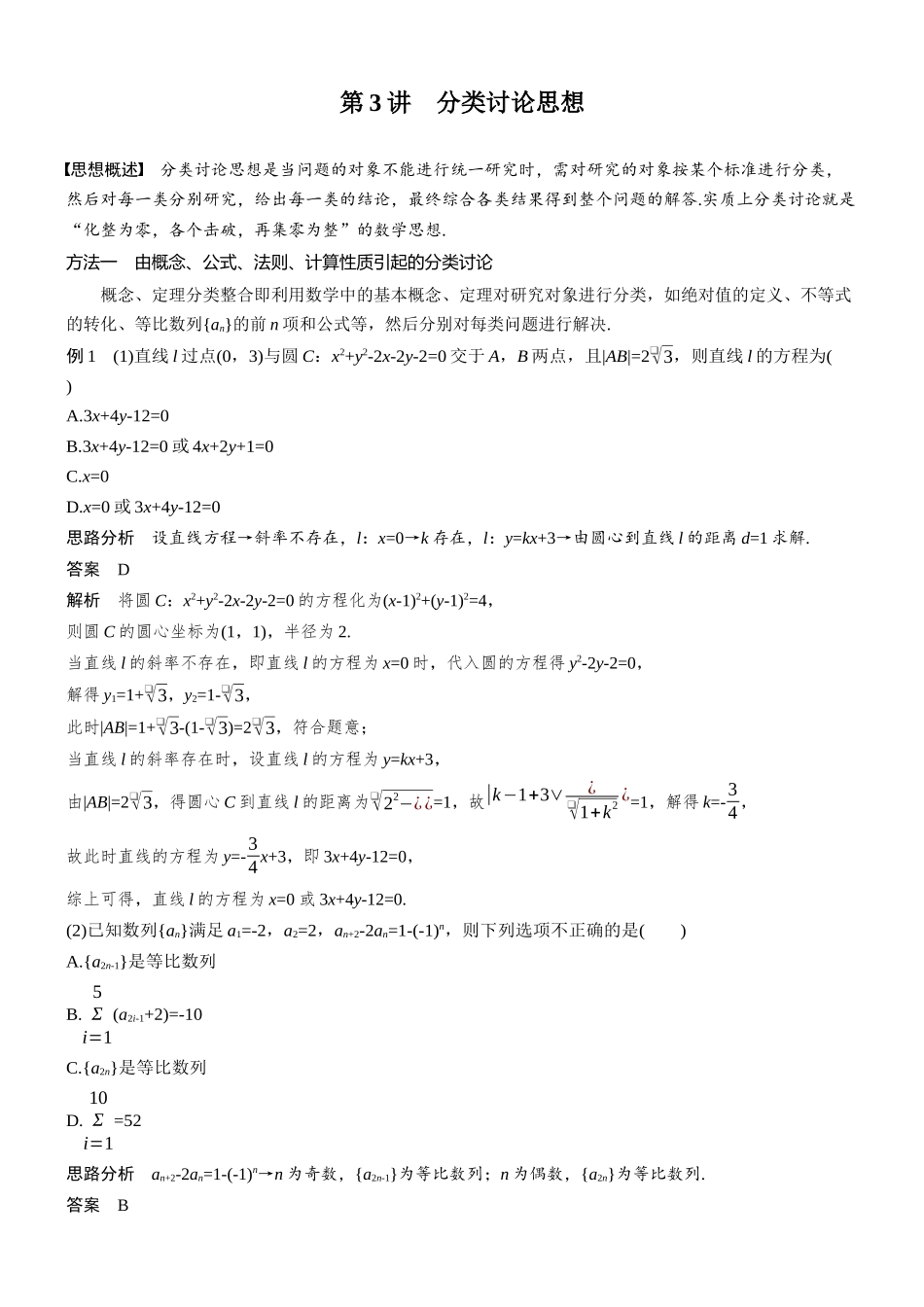 2026步步高高考大二轮复习数学-思想方法　第3讲　分类讨论思想.docx_第1页