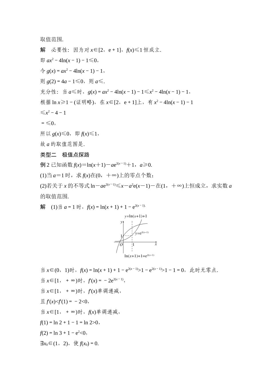 2026步步高高考大二轮复习数学-提优点4 必要性探路.docx_第2页
