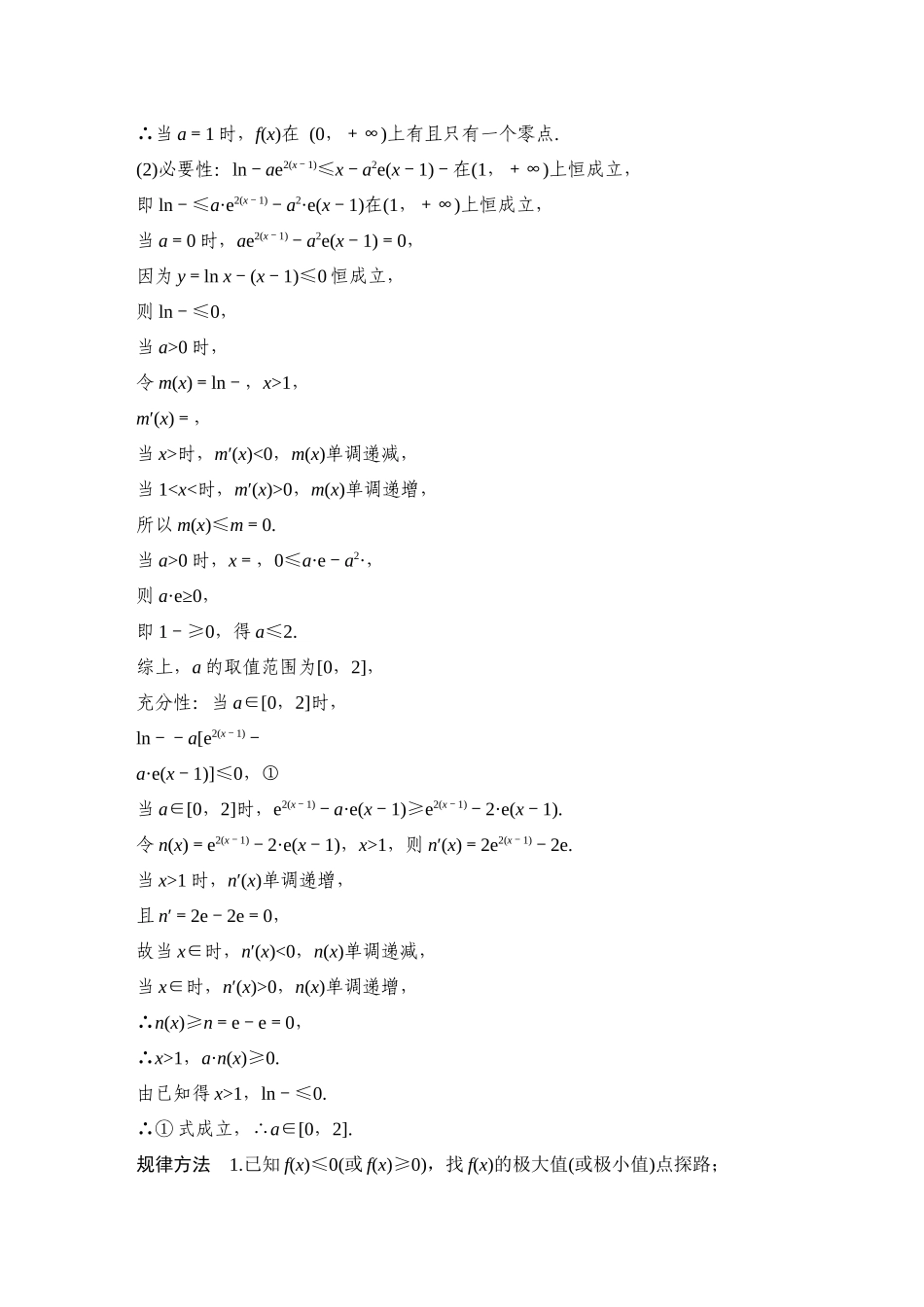 2026步步高高考大二轮复习数学-提优点4 必要性探路.docx_第3页