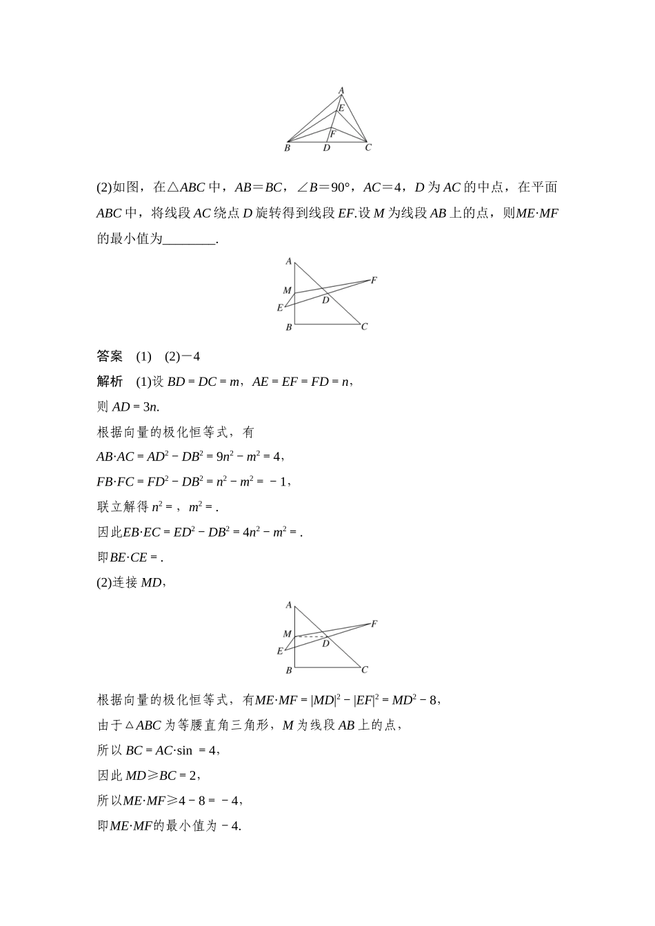 2026步步高高考大二轮复习数学-提优点5　极化恒等式与等和线.docx_第2页
