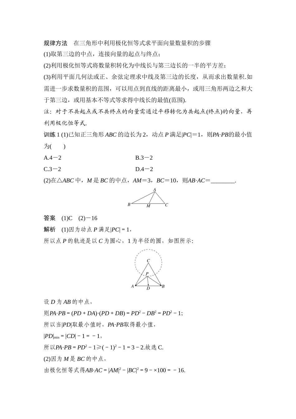 2026步步高高考大二轮复习数学-提优点5　极化恒等式与等和线.docx_第3页