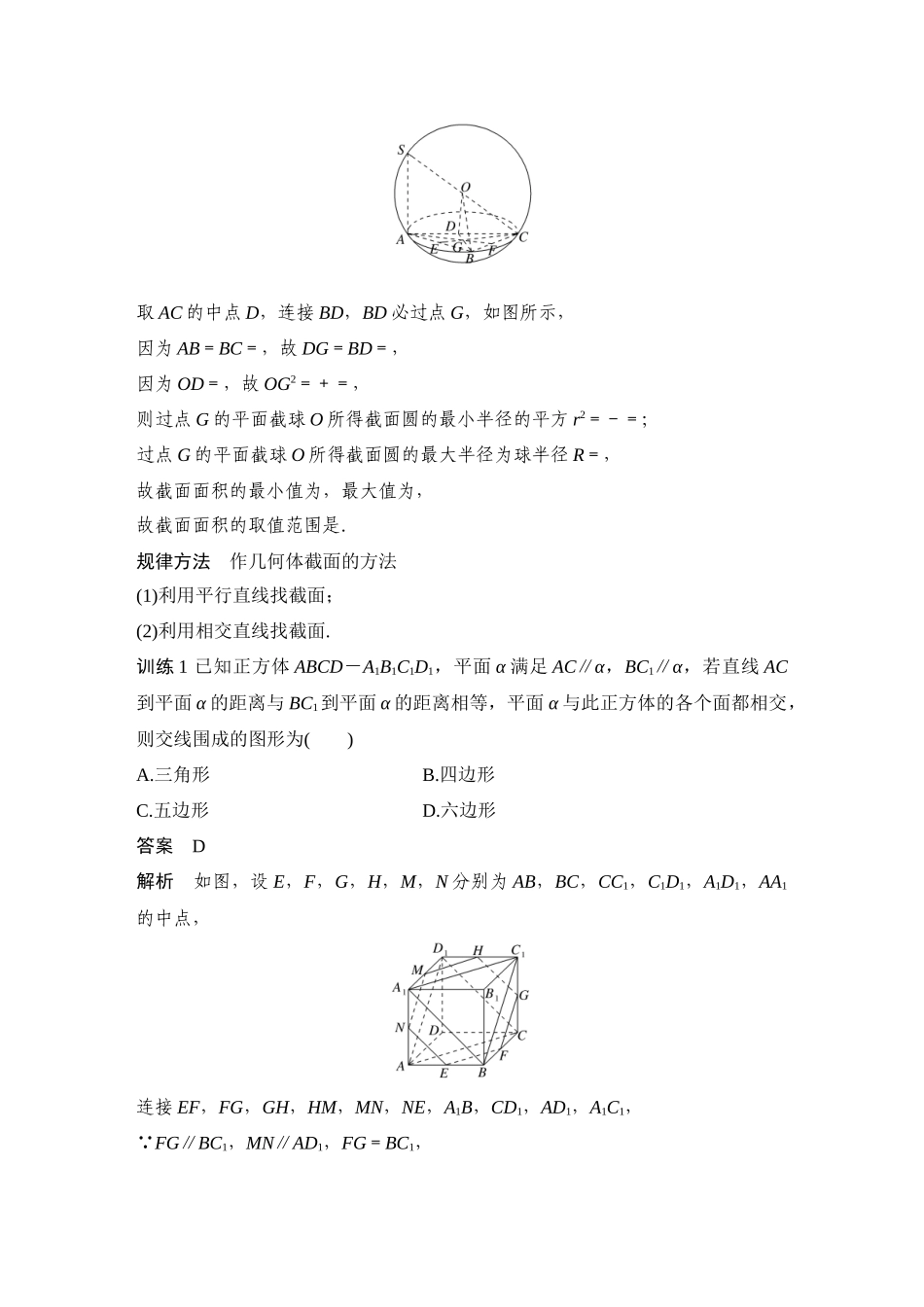 2026步步高高考大二轮复习数学-提优点9　截面或交线问题.docx_第3页