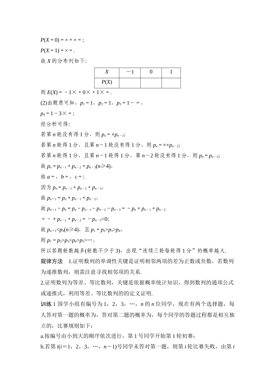 2026步步高高考大二轮复习数学-提优点11 概率与数列(含马尔科夫链问题).docx_第2页