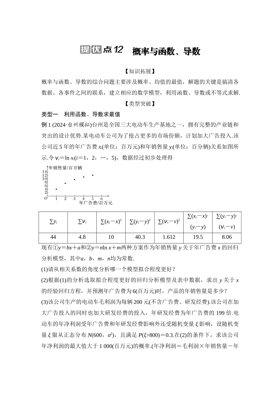 2026步步高高考大二轮复习数学-提优点12　概率与函数、导数.docx_第1页
