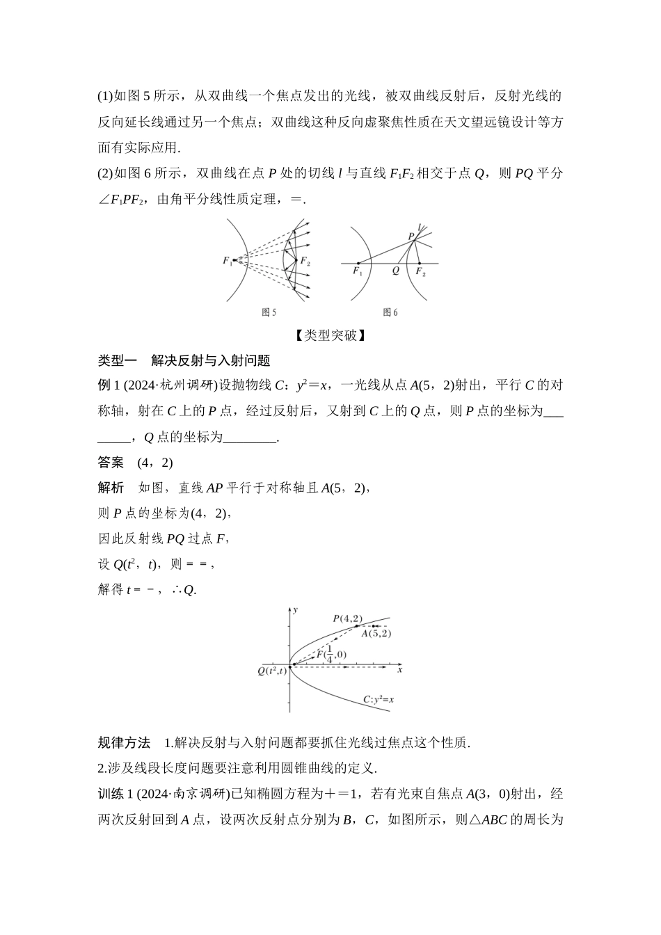 2026步步高高考大二轮复习数学-提优点16 圆锥曲线的切线与光学性质.docx_第2页