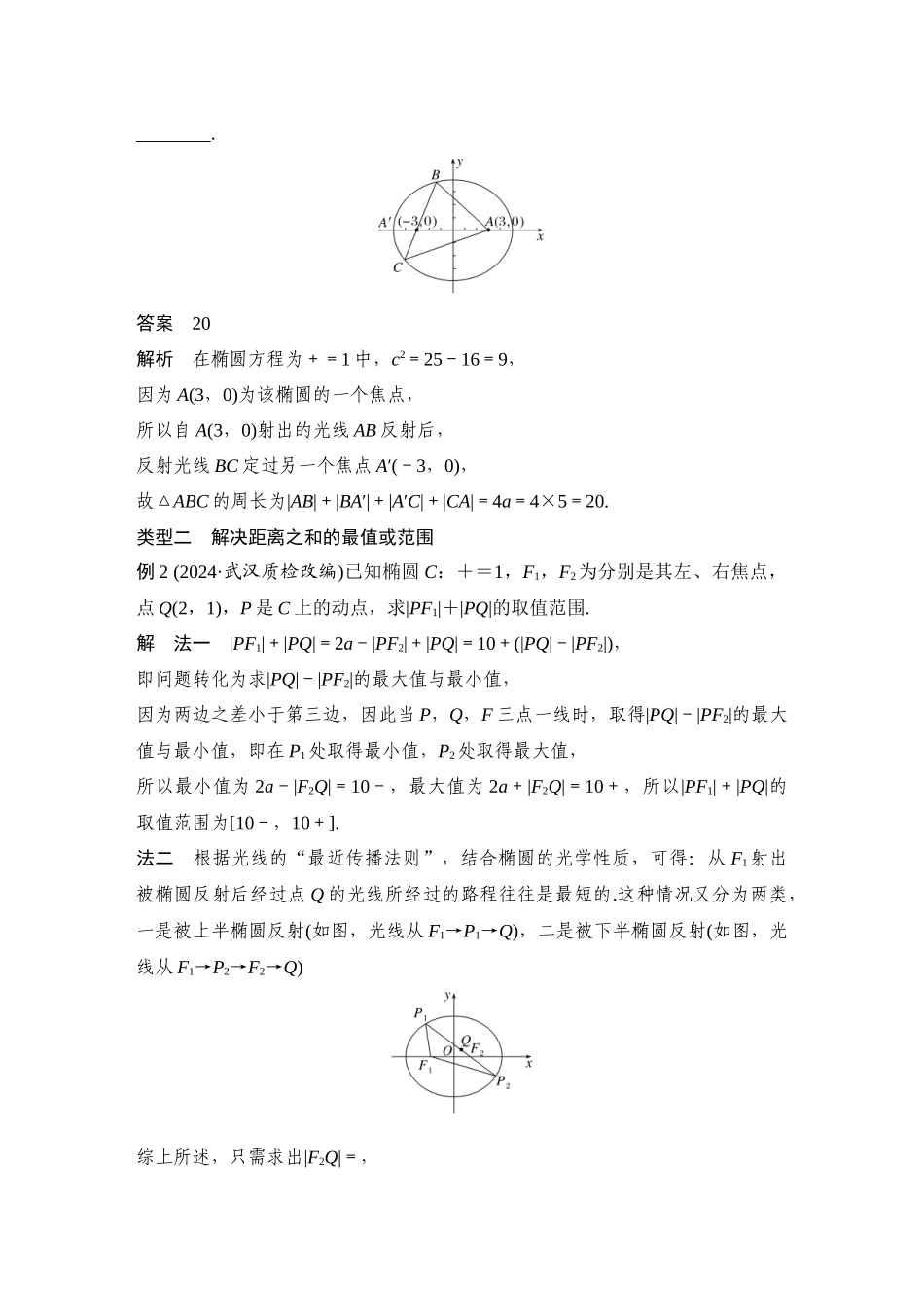 2026步步高高考大二轮复习数学-提优点16 圆锥曲线的切线与光学性质.docx_第3页