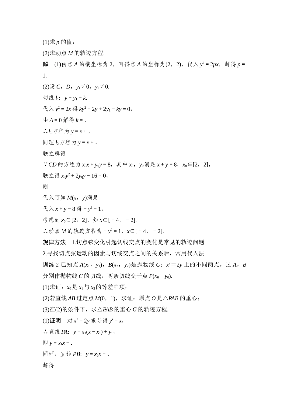 2026步步高高考大二轮复习数学-提优点18　抛物线中的阿基米德三角形.docx_第3页