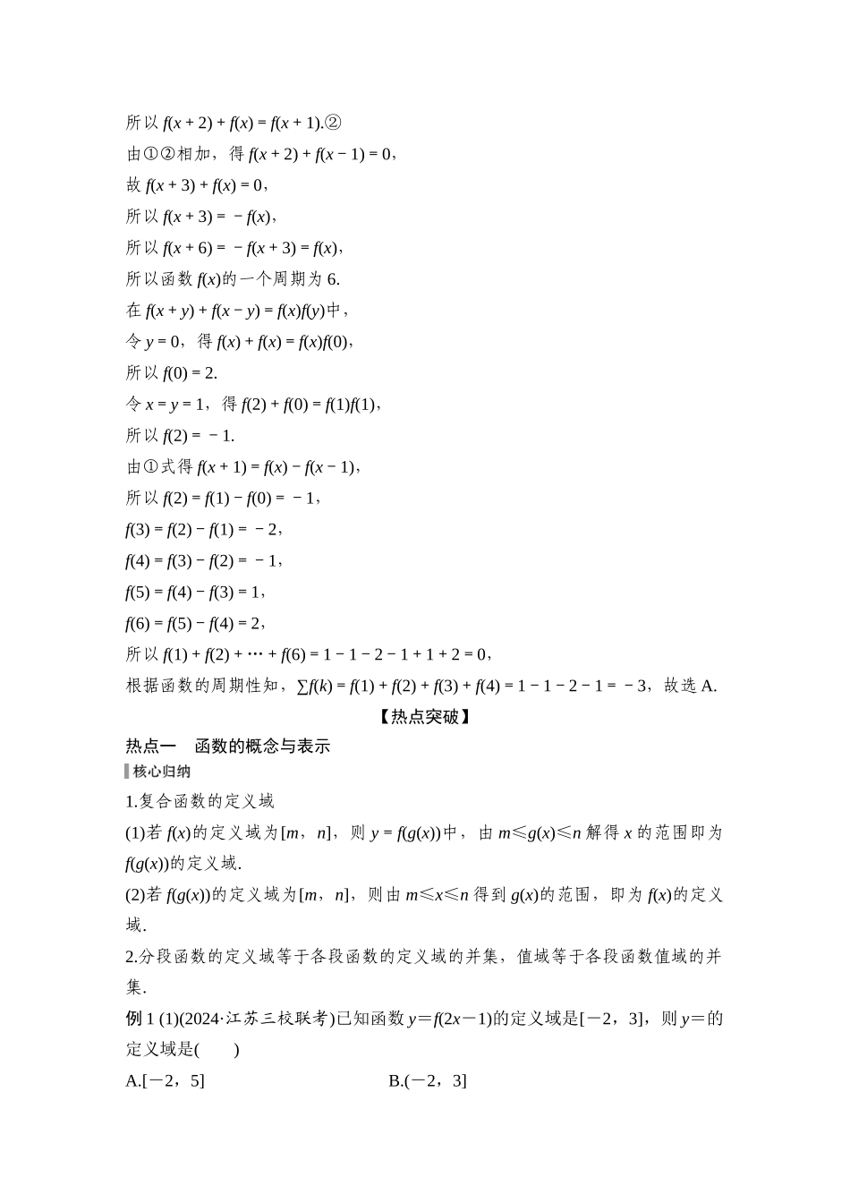 2026步步高高考大二轮复习数学-微专题1 函数的图象与性质.docx_第3页