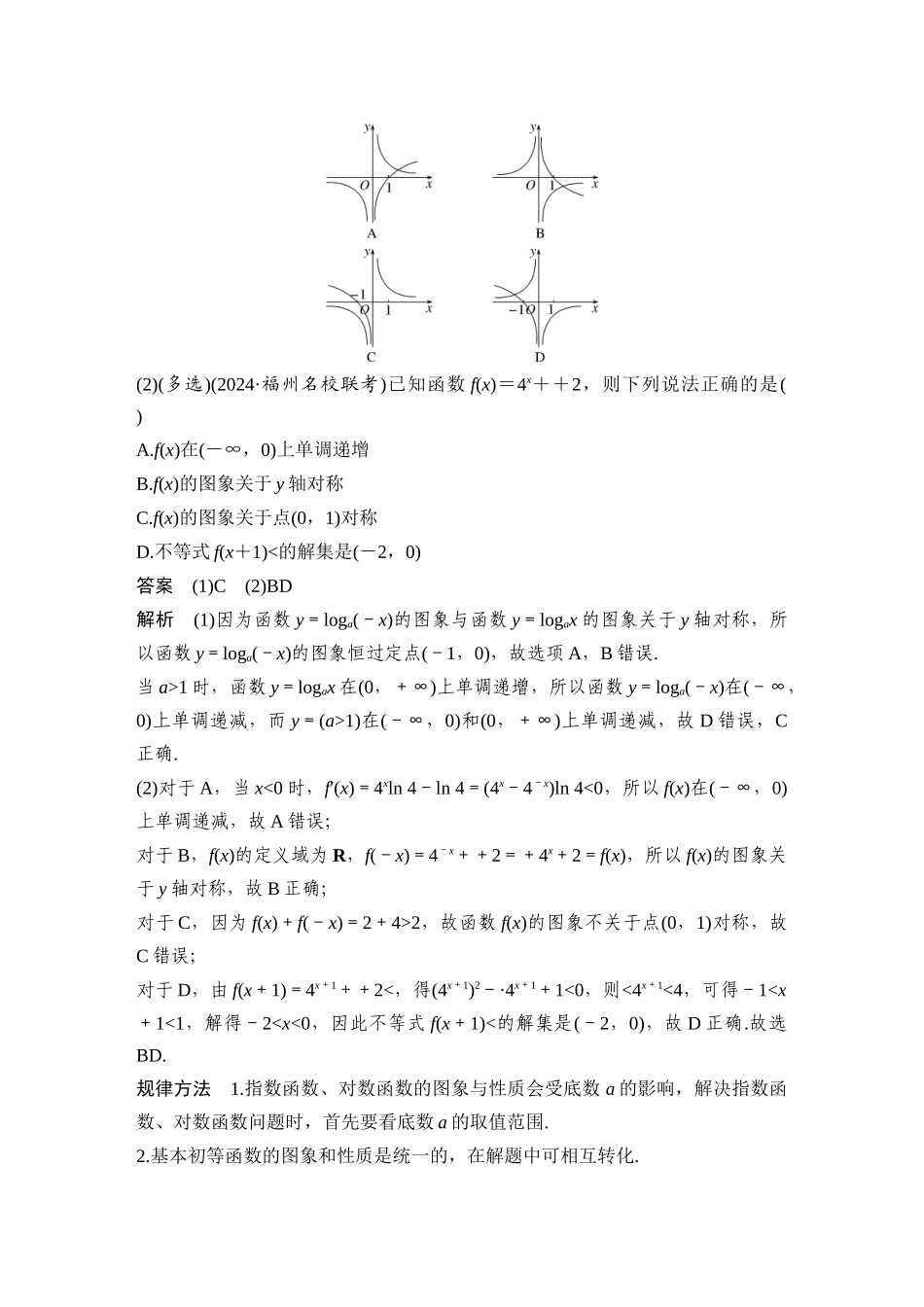 2026步步高高考大二轮复习数学-微专题2 基本初等函数、函数零点.docx_第3页