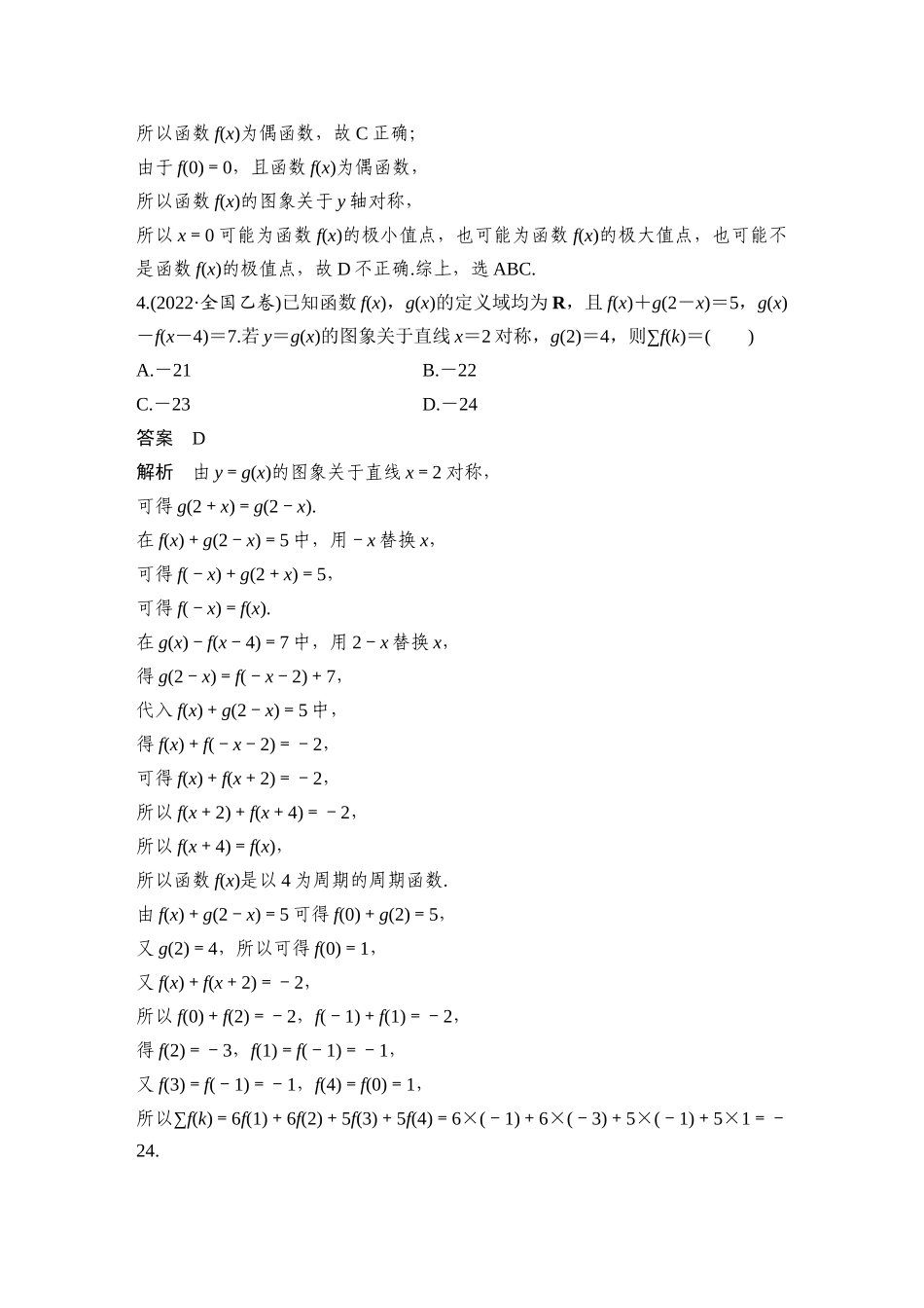 2026步步高高考大二轮复习数学-微专题3　抽象函数与嵌套函数.docx_第3页
