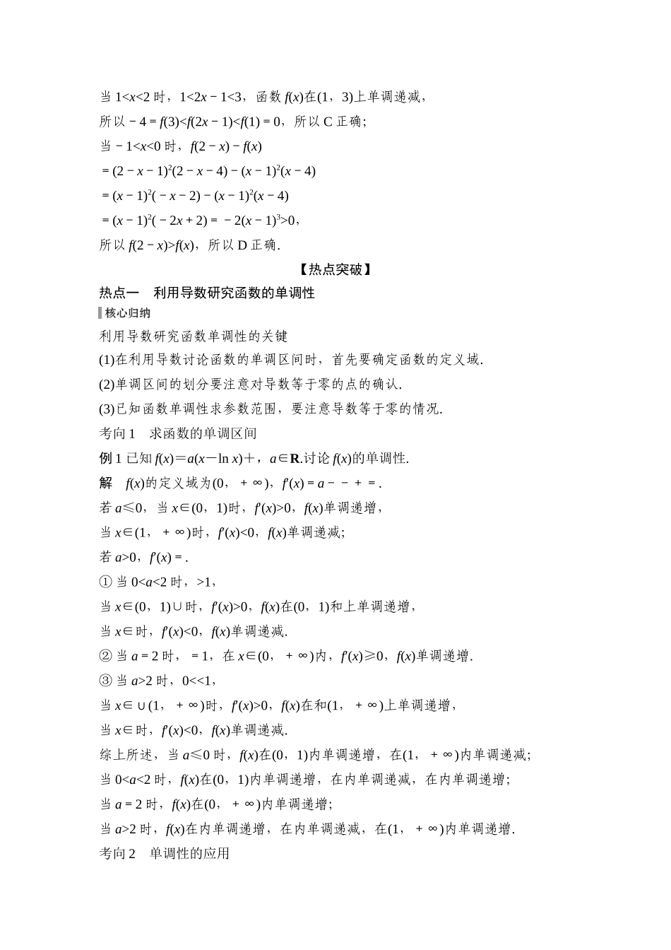 2026步步高高考大二轮复习数学-微专题4 导数与函数的单调性、极值、最值.docx_第3页