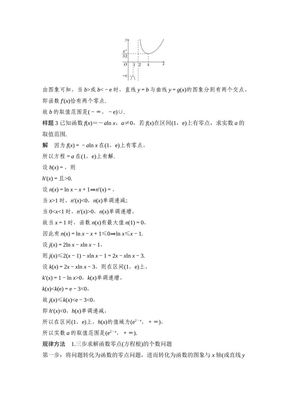 2026步步高高考大二轮复习数学-微专题9　导数与函数的零点.docx_第3页