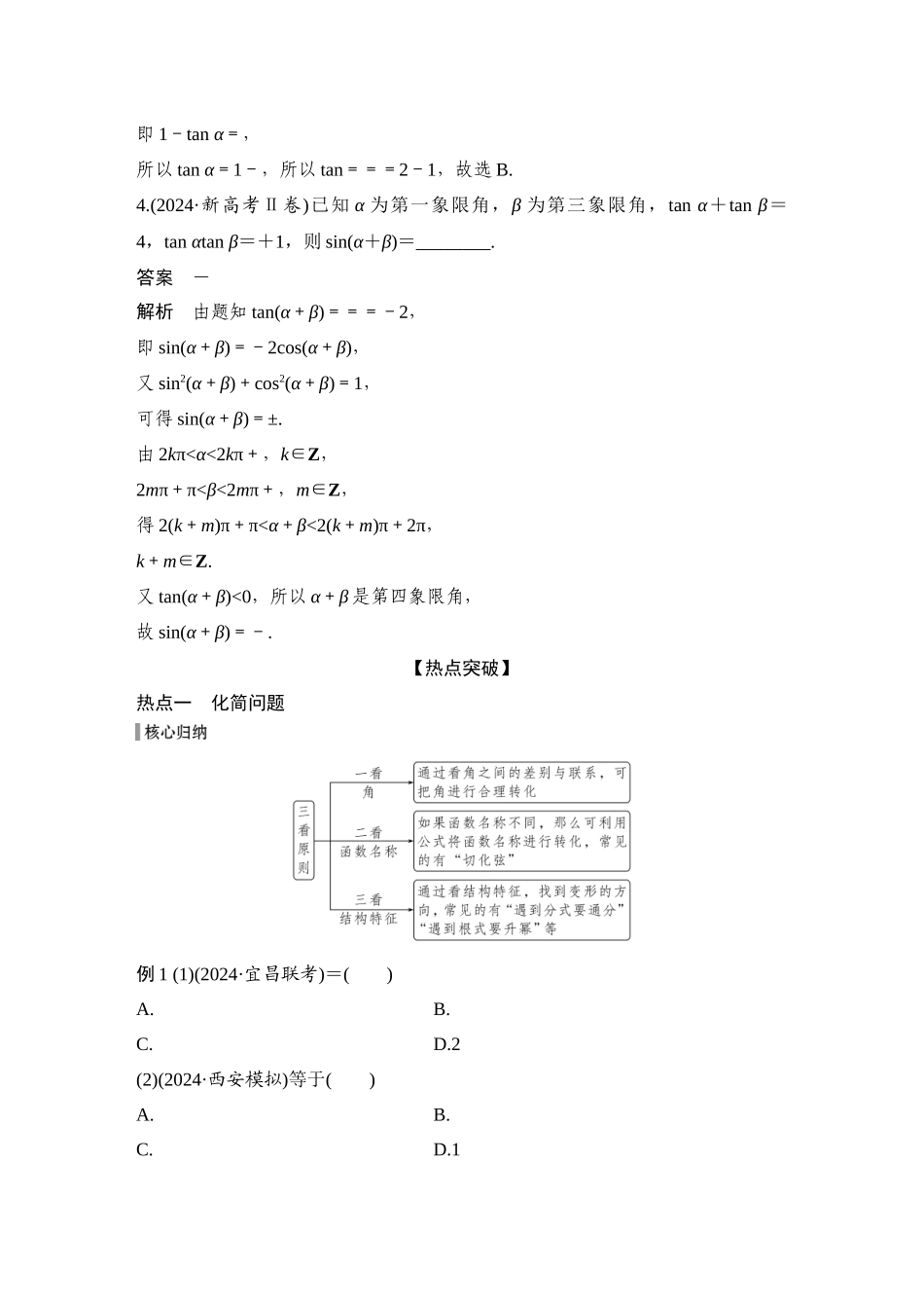 2026步步高高考大二轮复习数学-微专题11 三角恒等变换.docx_第2页