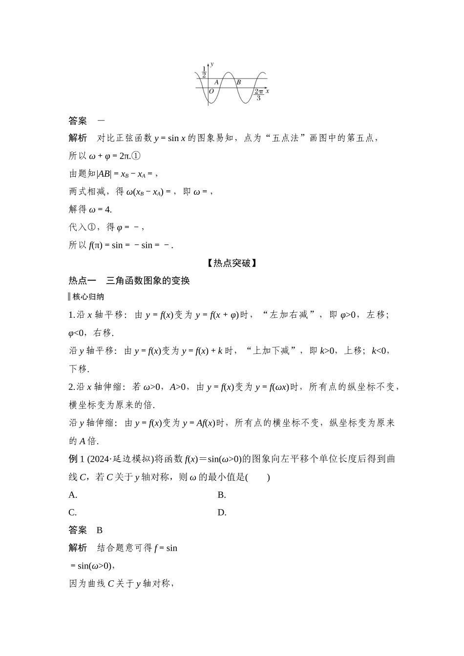 2026步步高高考大二轮复习数学-微专题12　三角函数的图象与性质.docx_第3页