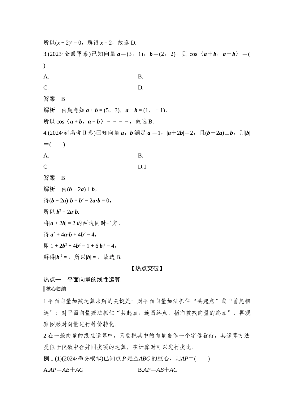 2026步步高高考大二轮复习数学-微专题16　平面向量的基本运算及应用.docx_第2页