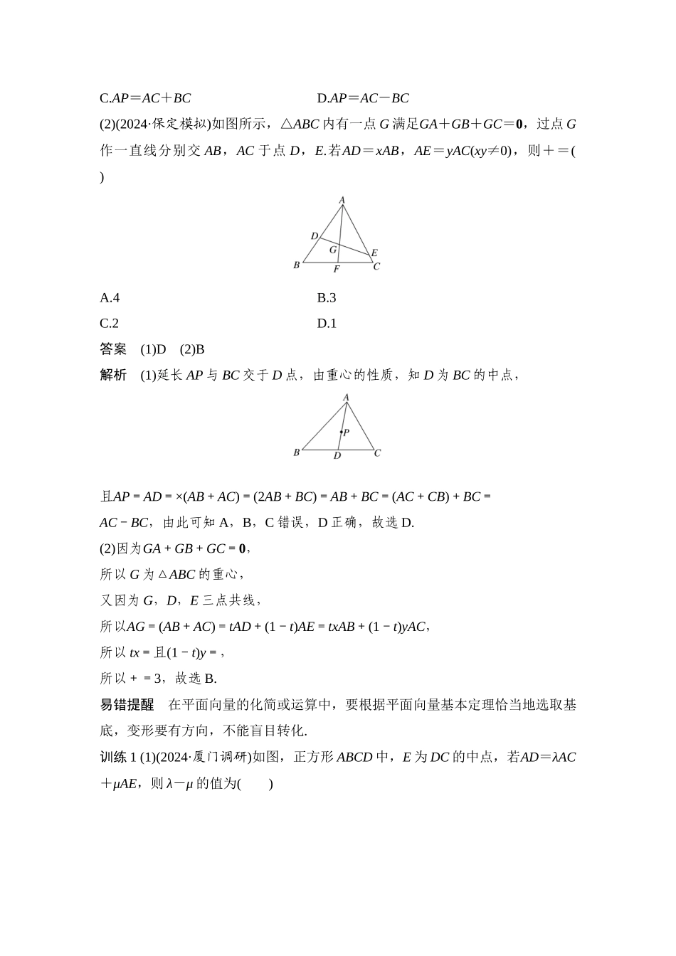 2026步步高高考大二轮复习数学-微专题16　平面向量的基本运算及应用.docx_第3页