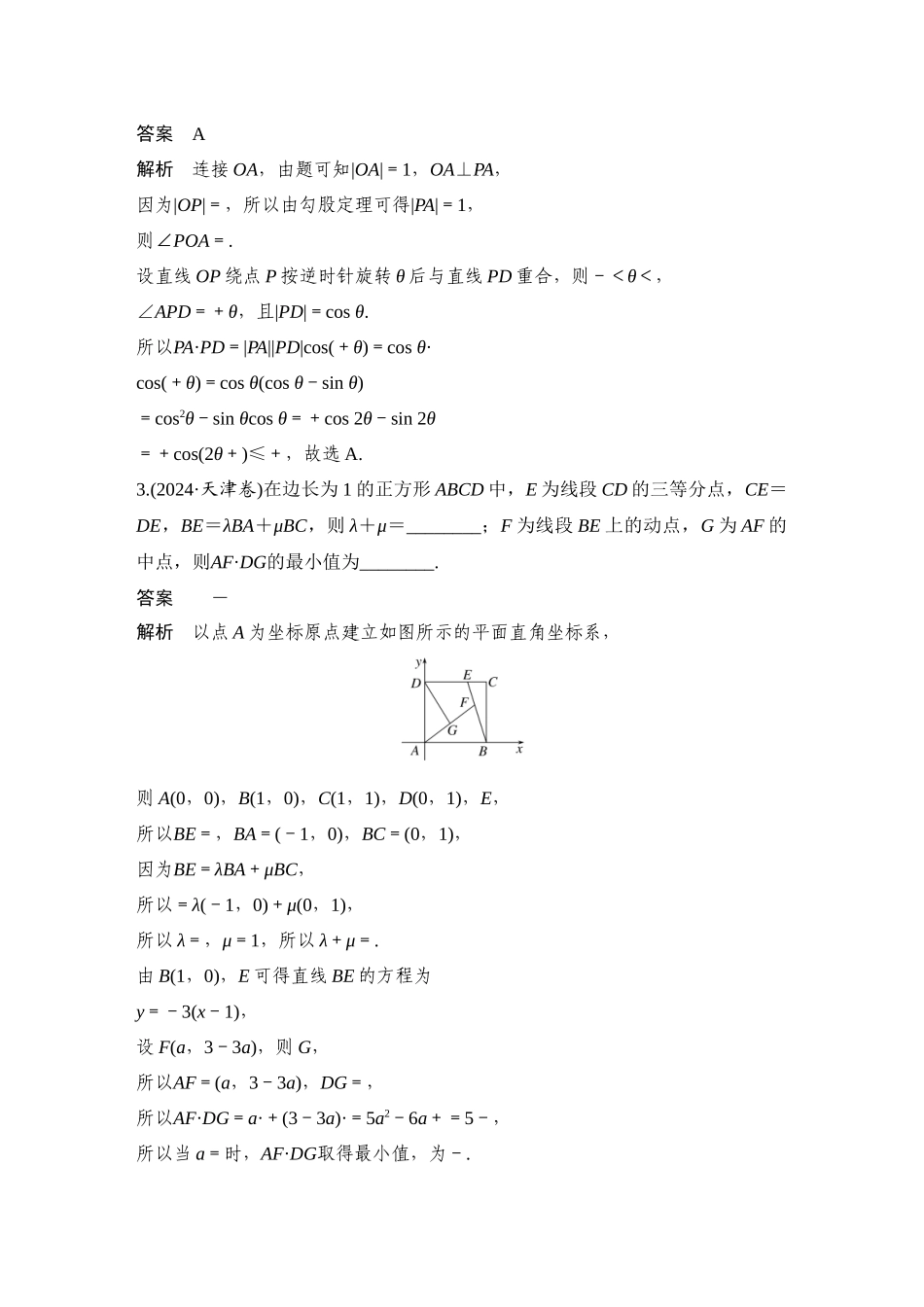 2026步步高高考大二轮复习数学-微专题17　与平面向量有关的最值、范围问题.docx_第2页