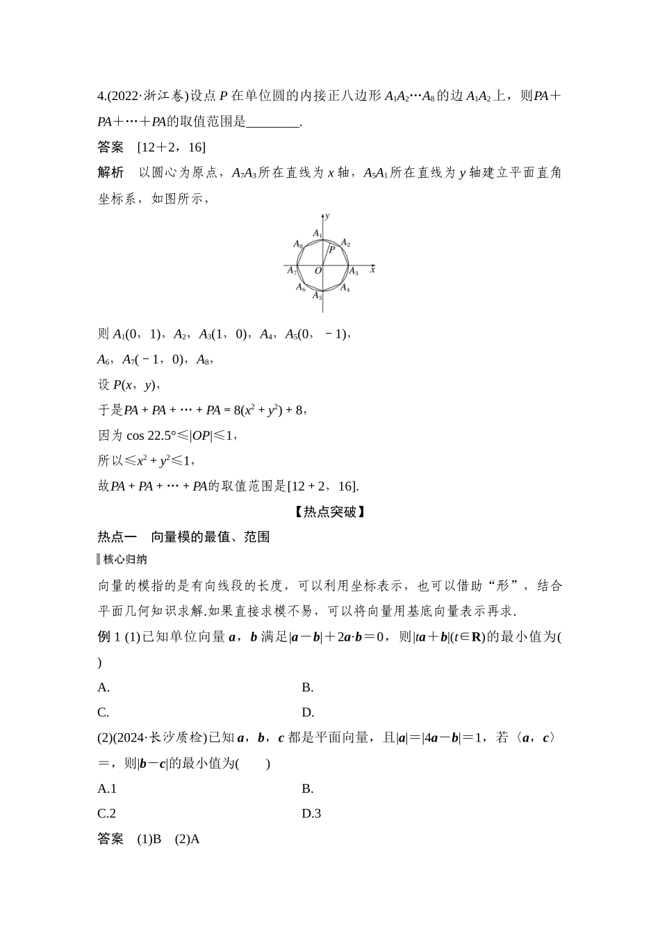 2026步步高高考大二轮复习数学-微专题17　与平面向量有关的最值、范围问题.docx_第3页